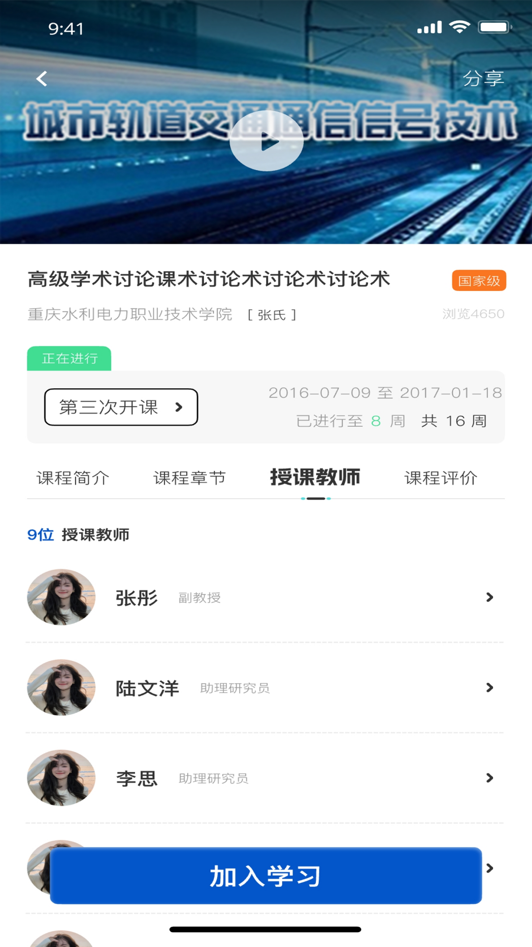 精彩截图-高教在线2025官方新版