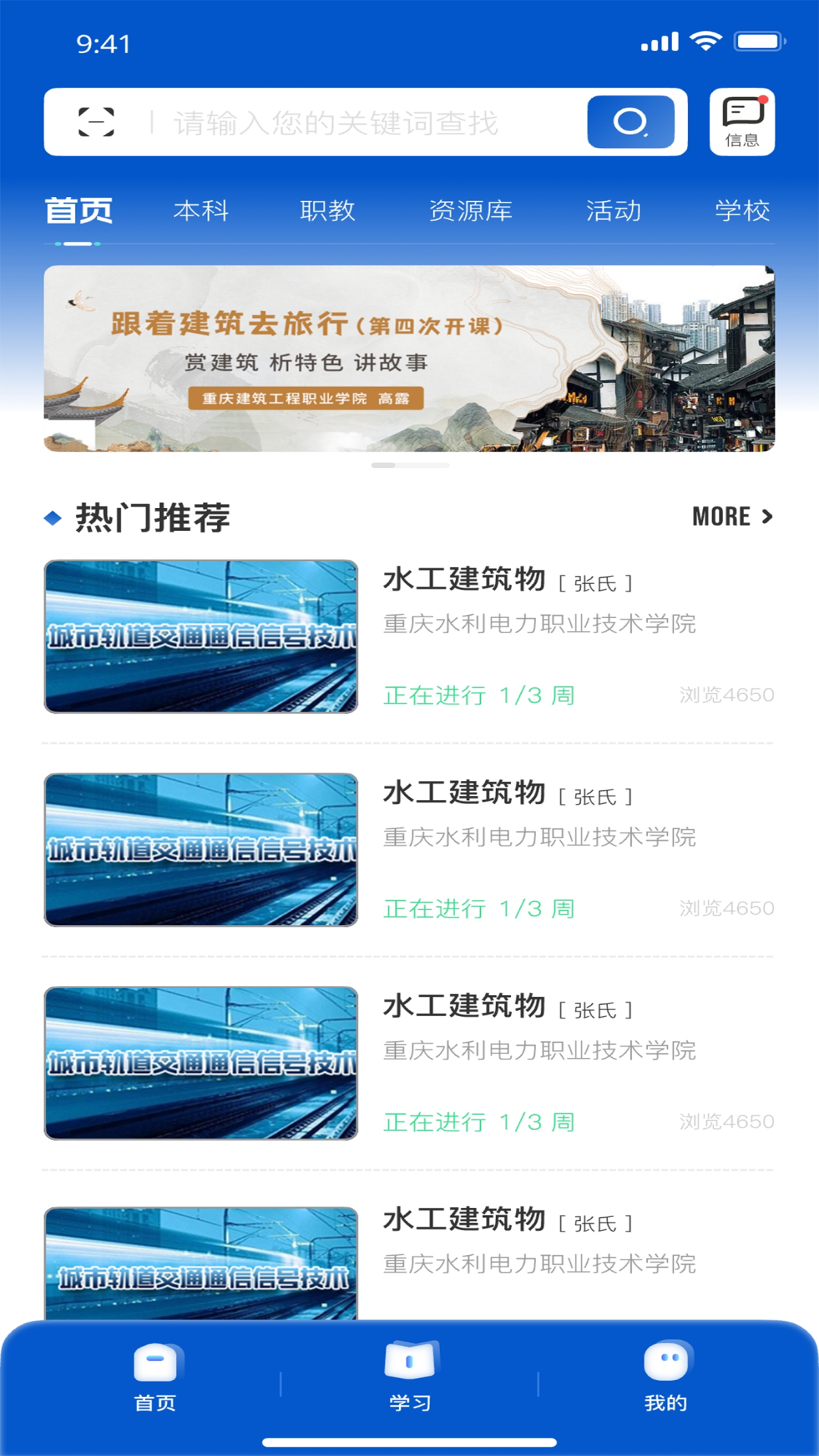 高教在线 截图 1