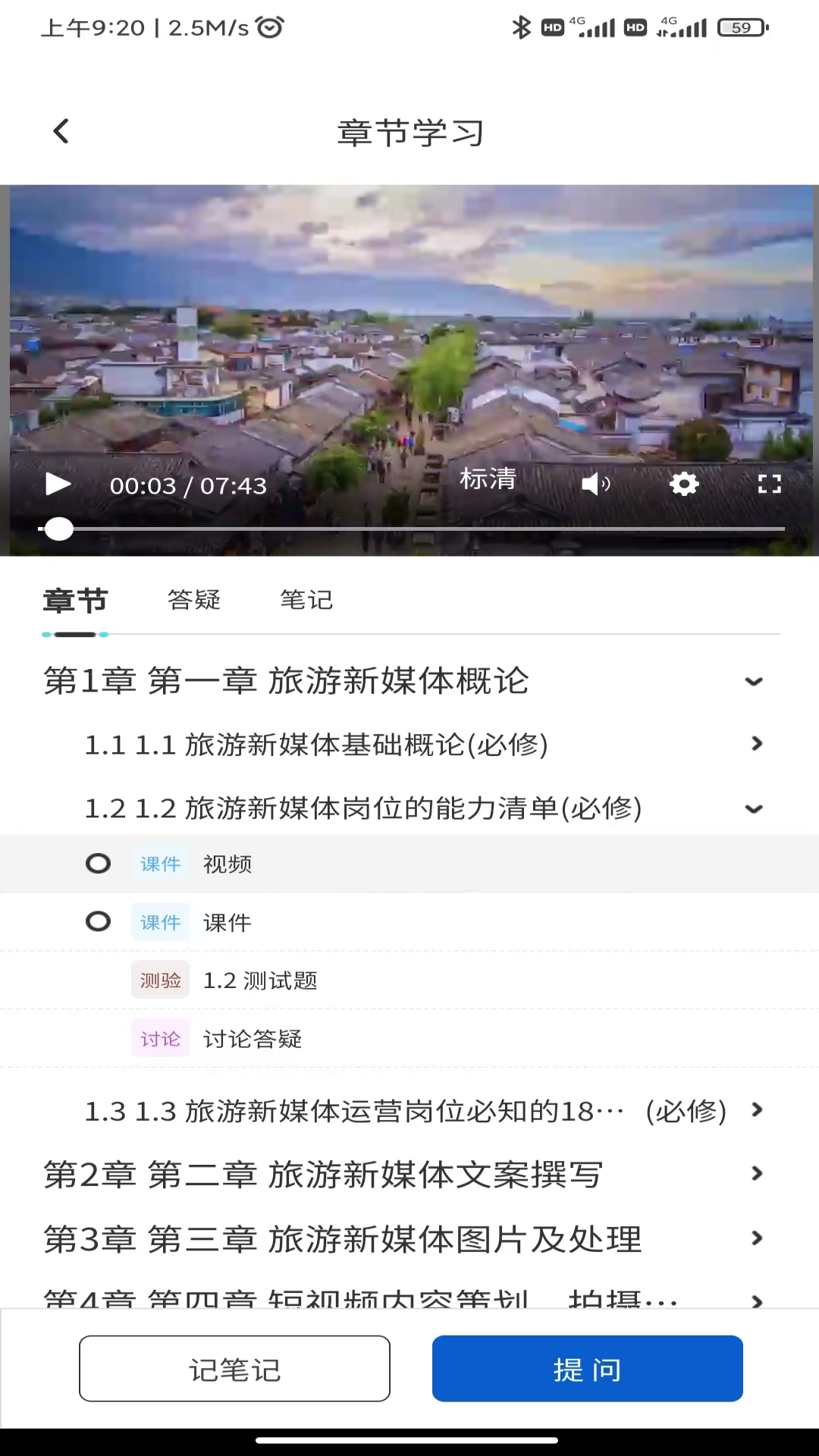 高教在线 截图 3