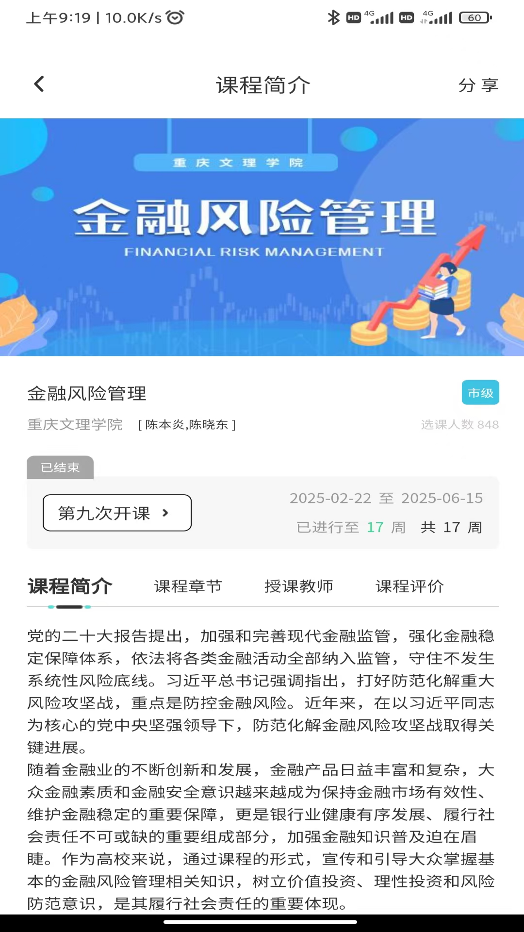 高教在线 截图 4
