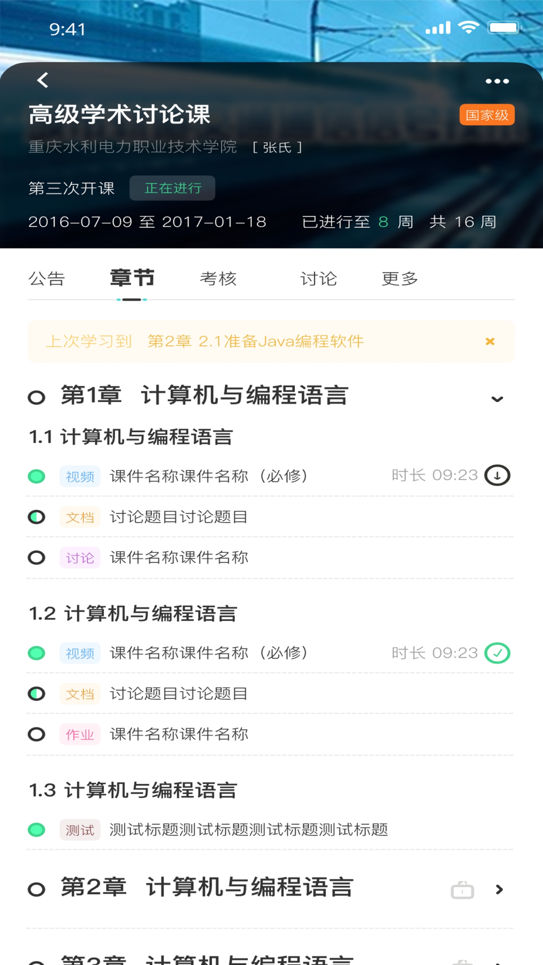 精彩截图-高教在线2025官方新版