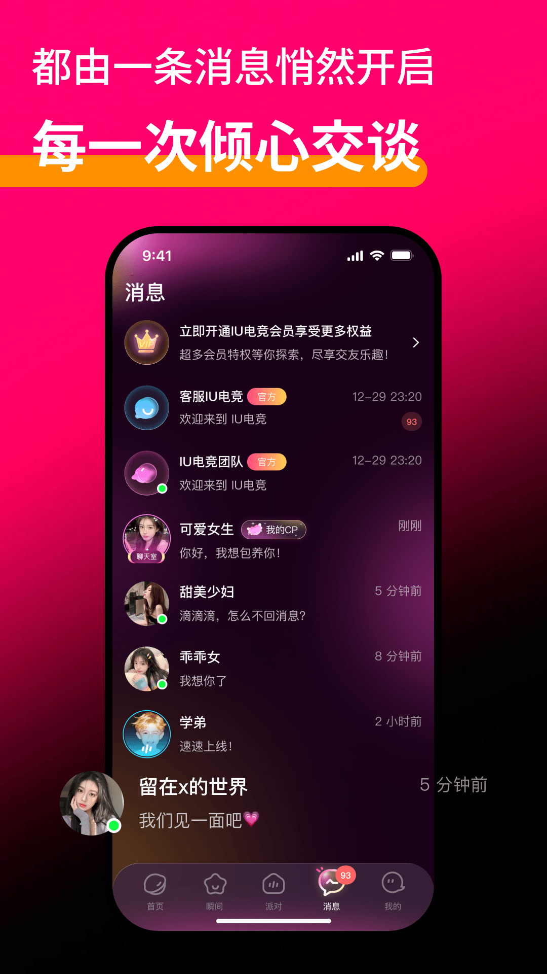 IU电竞 截图 3