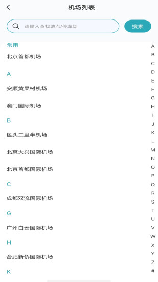 精彩截图-免费停车查询2024官方新版