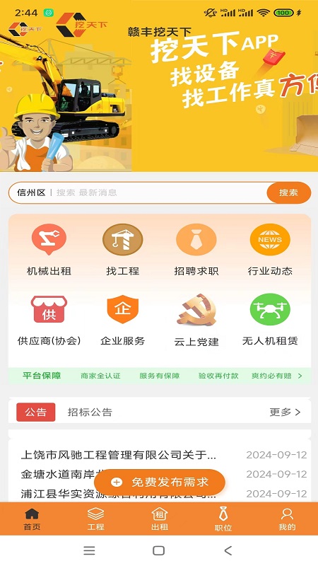 精彩截图-赣丰挖天下2026官方新版