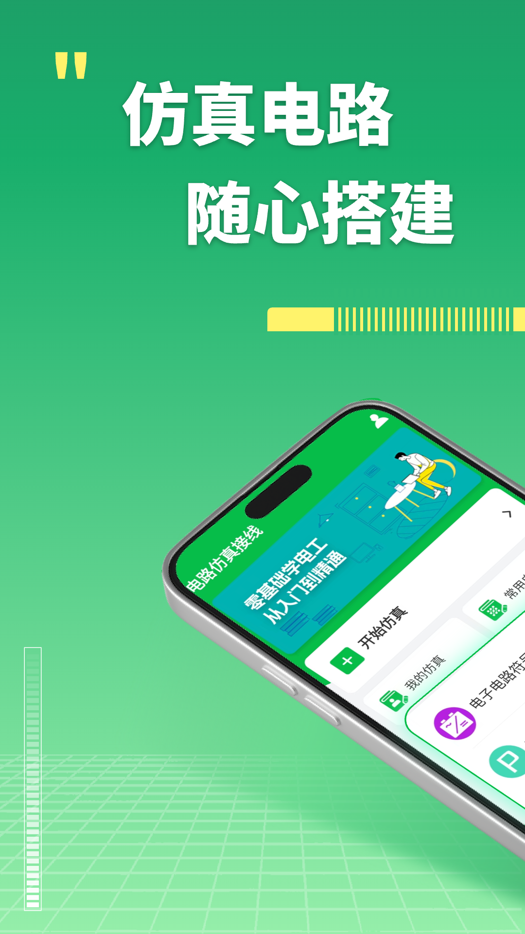 精彩截图-电路仿真接线2025官方新版