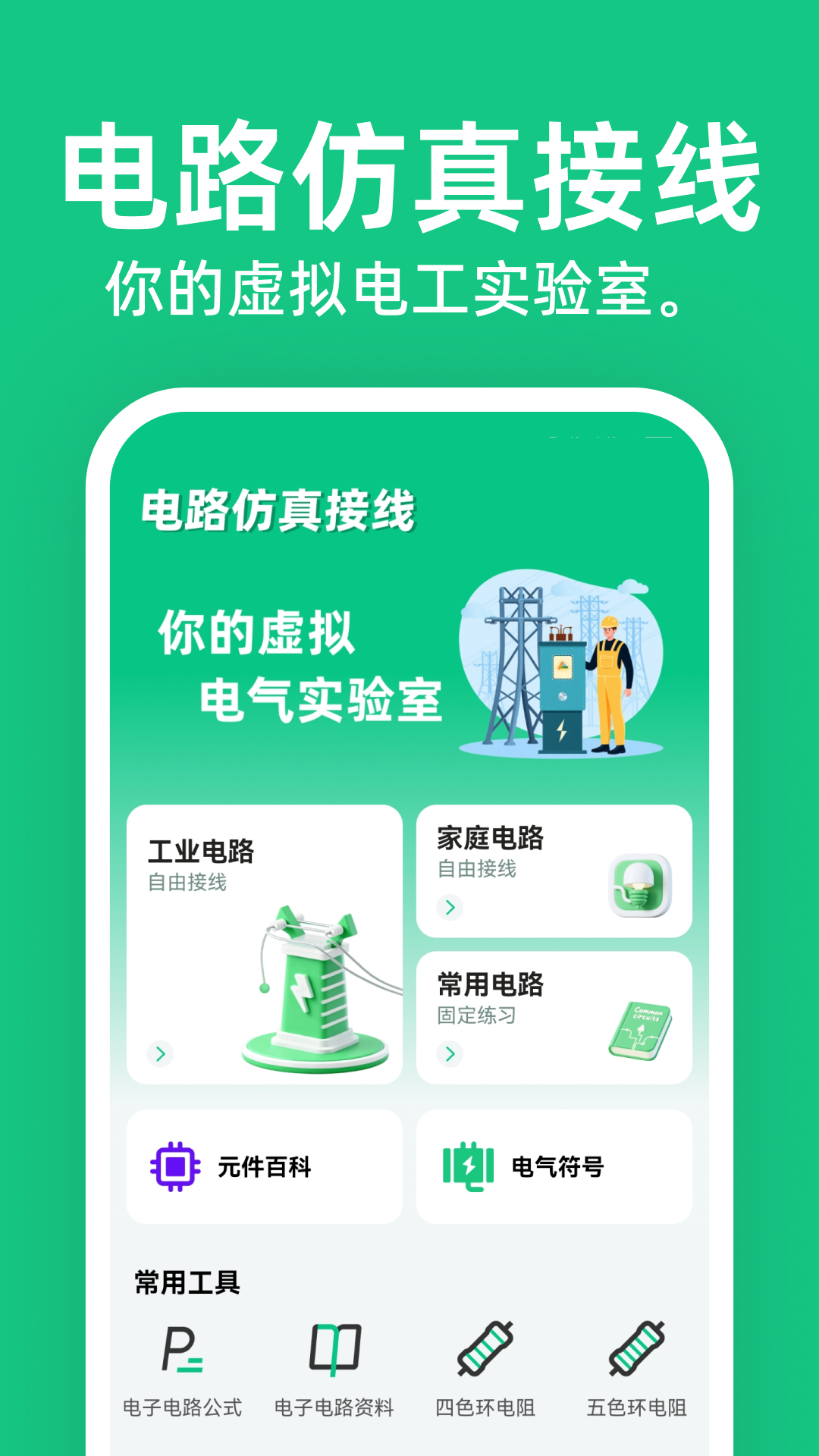 精彩截图-Simubus电路仿真接线2026官方新版