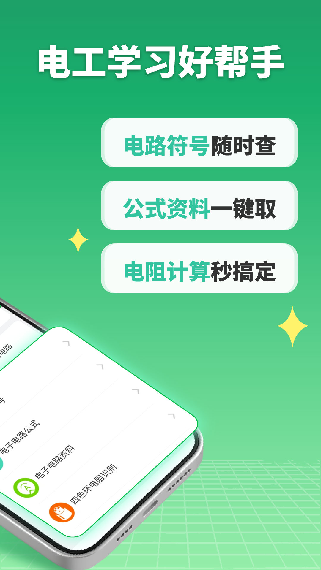 精彩截图-电路仿真接线2025官方新版