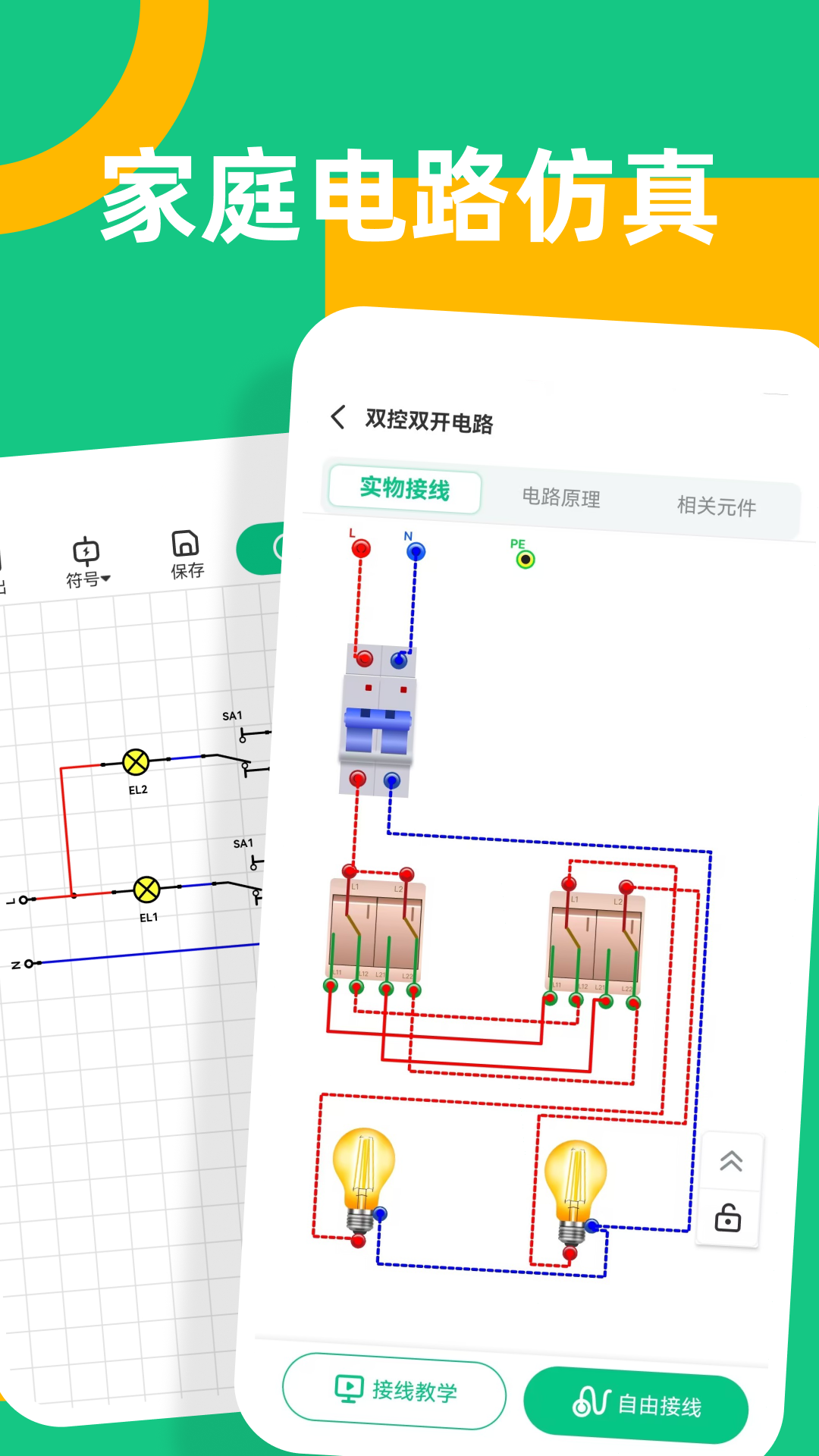 精彩截图-Simubus电路仿真接线2026官方新版