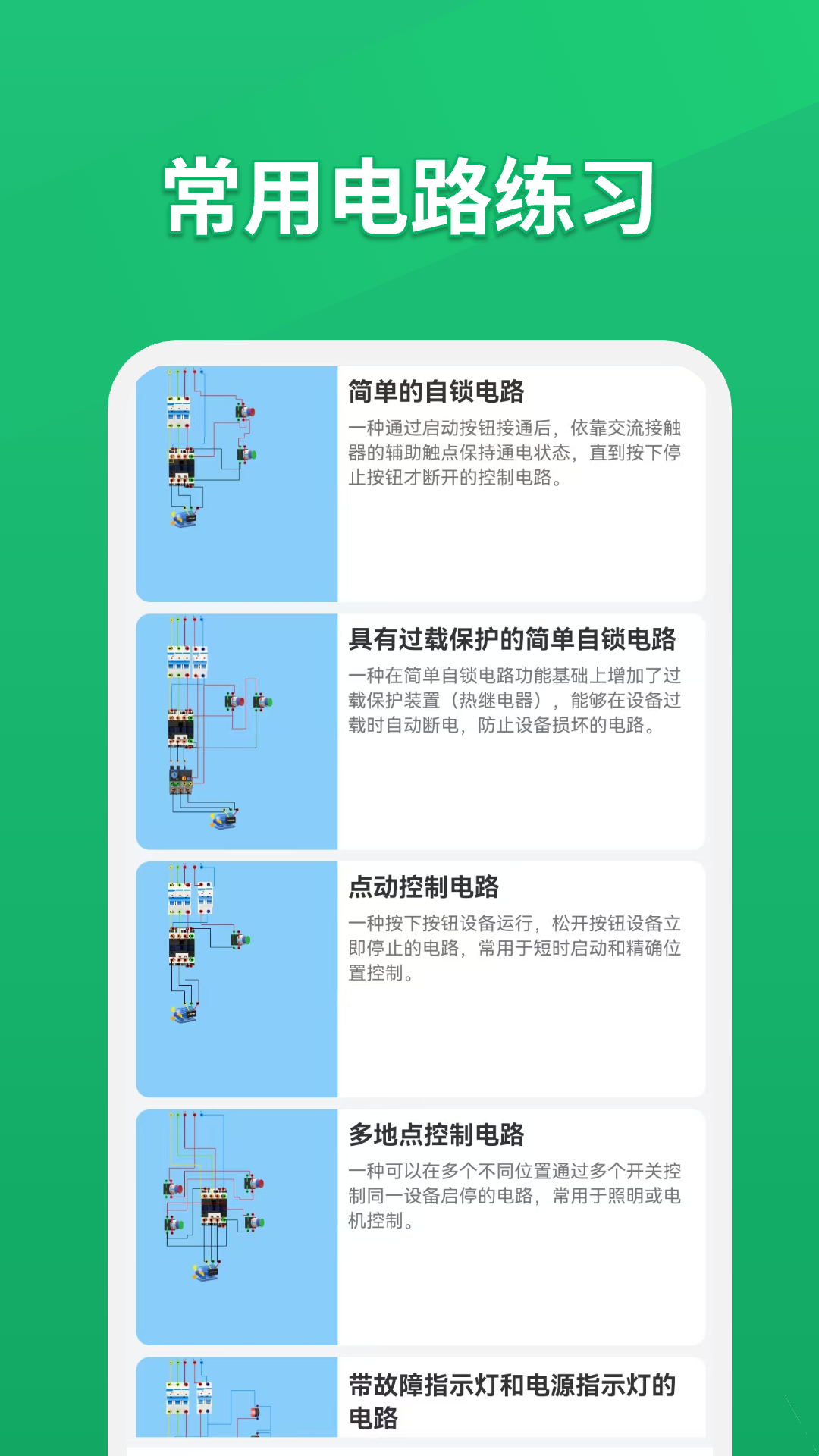 精彩截图-电路仿真接线2025官方新版
