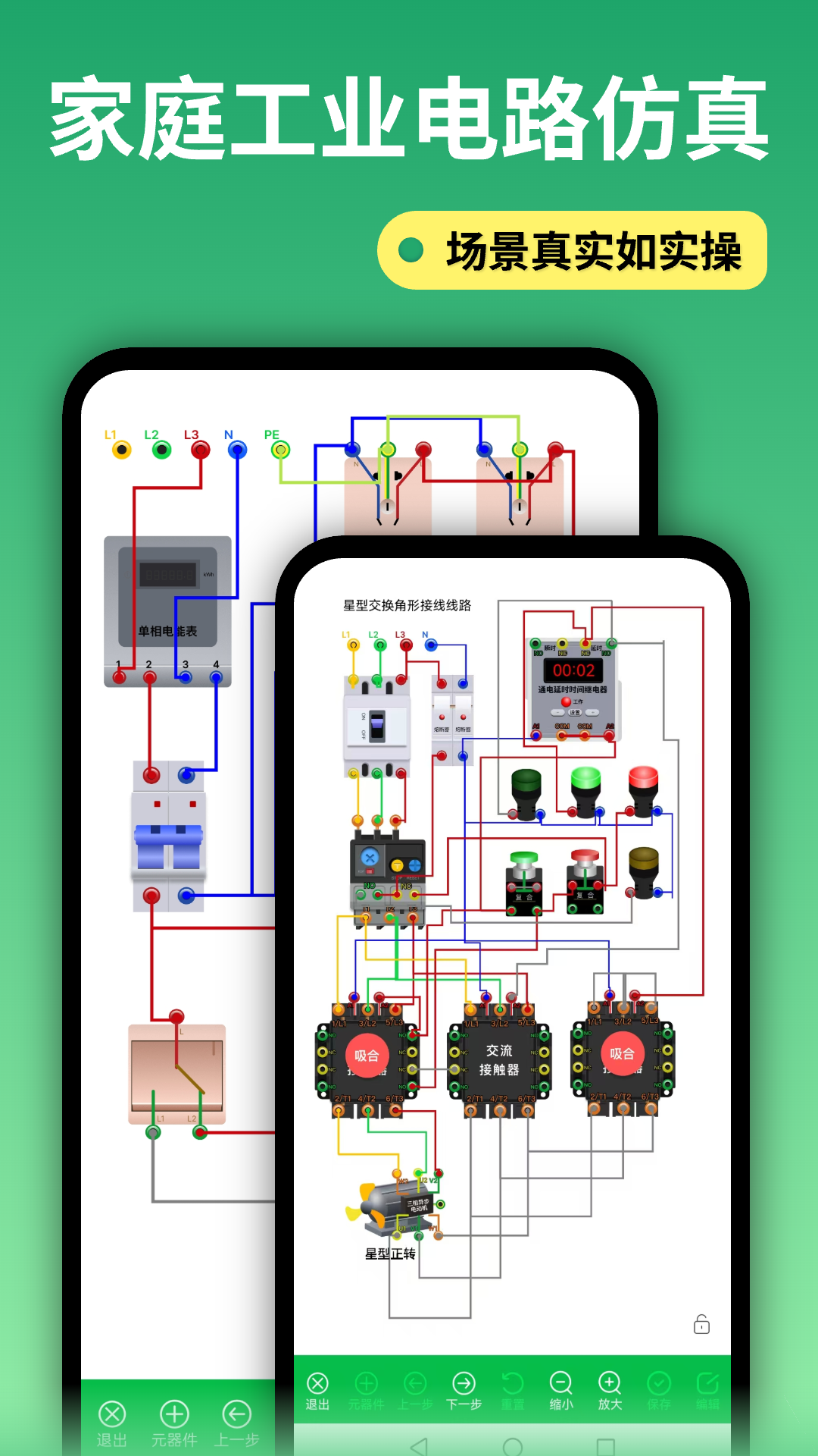 精彩截图-电路仿真接线2025官方新版