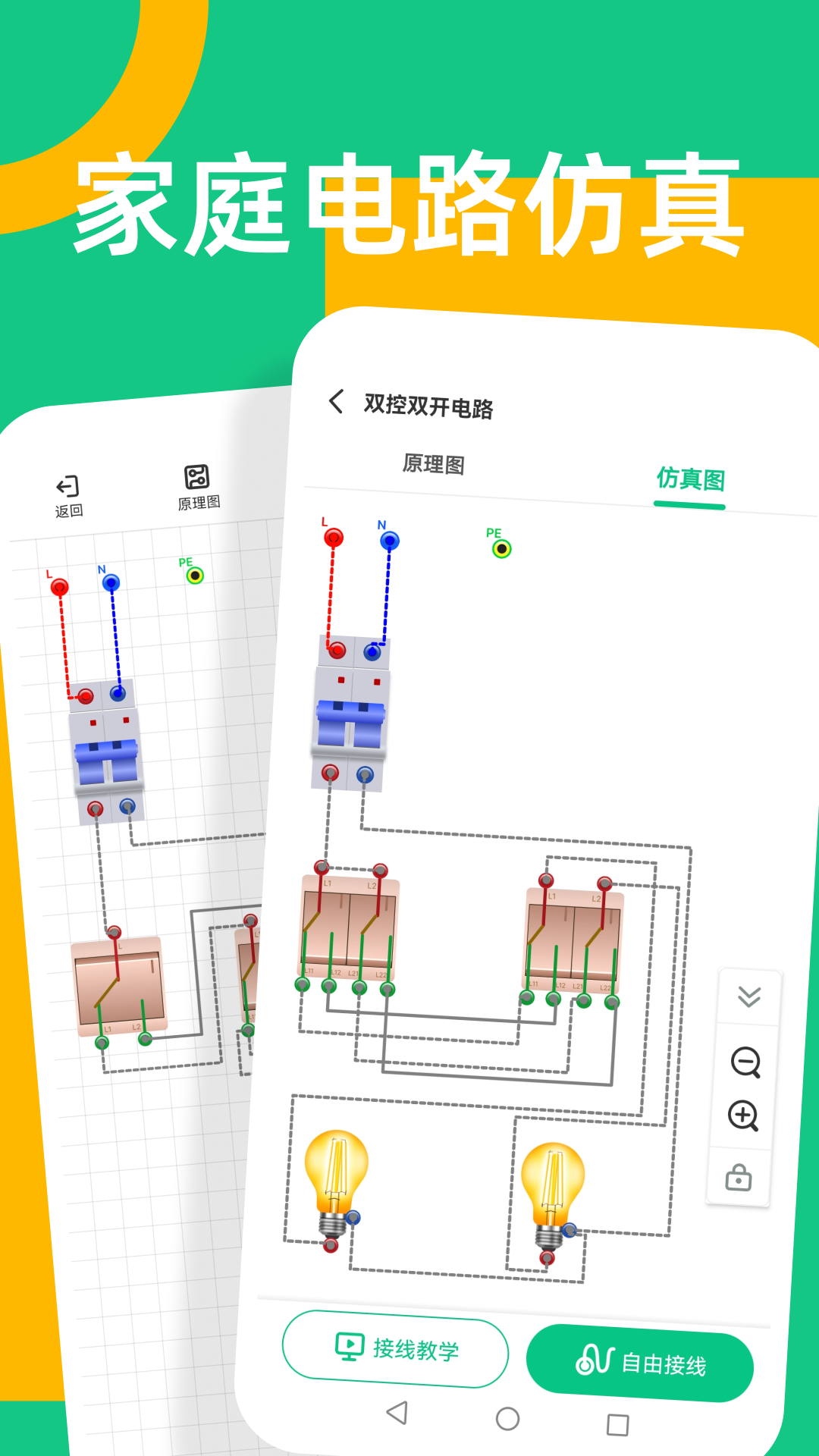 精彩截图-Simubus电路仿真接线2026官方新版
