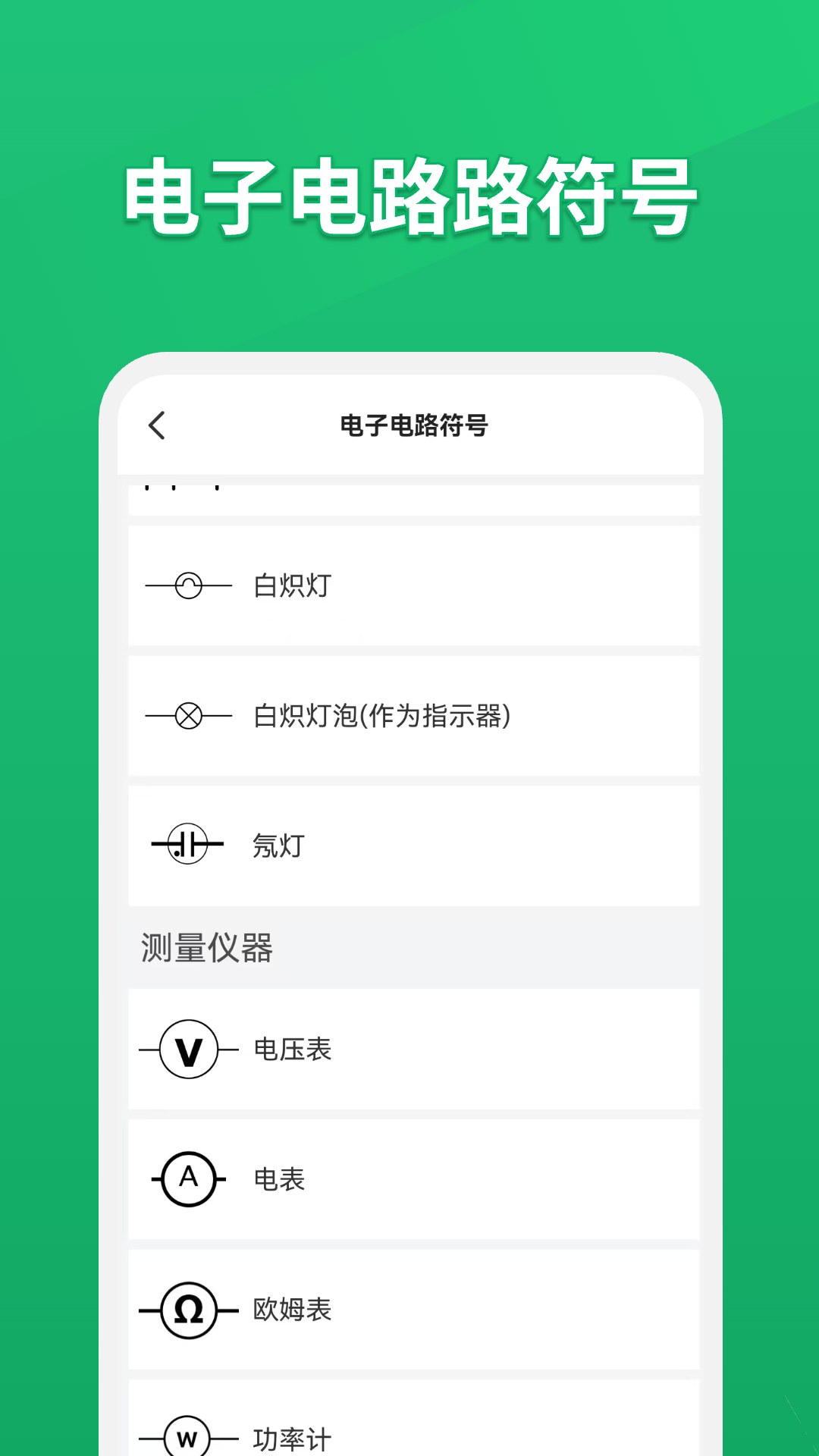 精彩截图-电路仿真接线2025官方新版