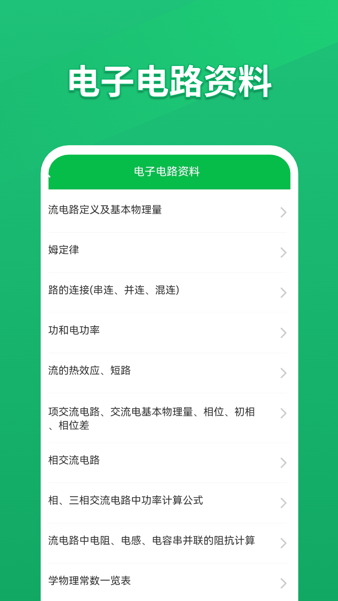 精彩截图-电路仿真接线2025官方新版