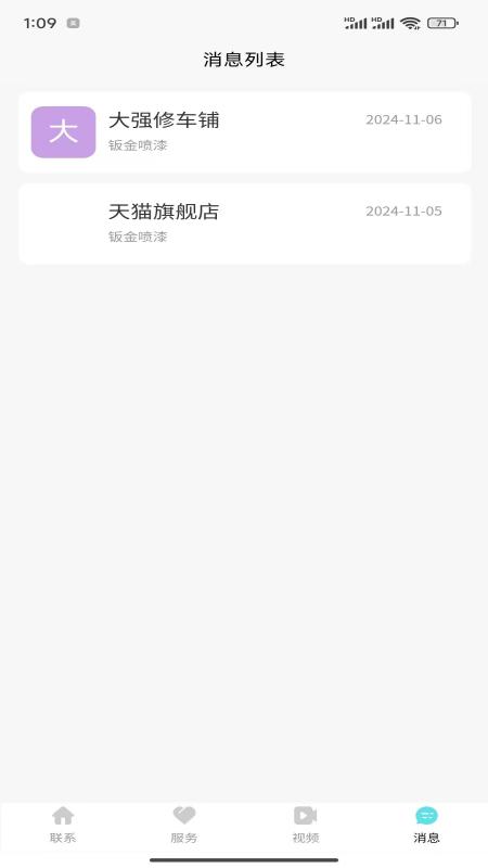 爱车伽仃安卓版高清截图