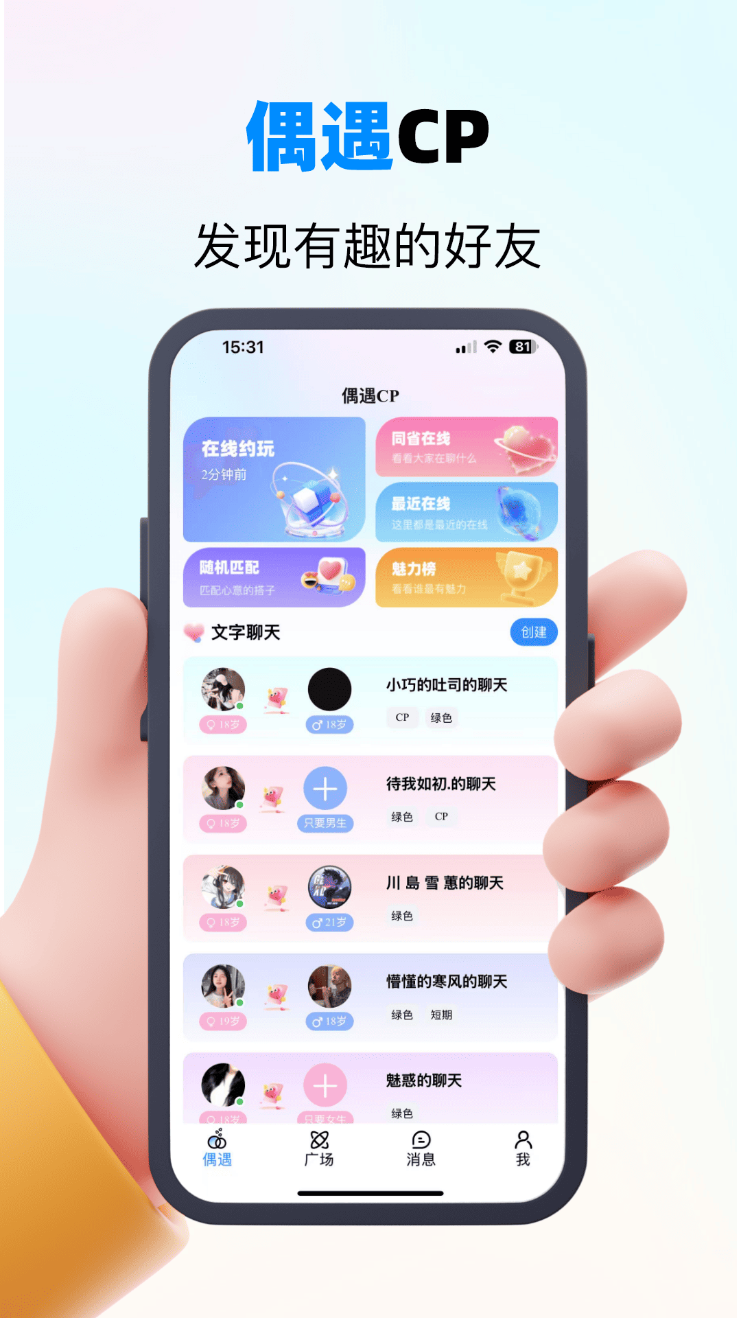 精彩截图-偶遇CP2026官方新版