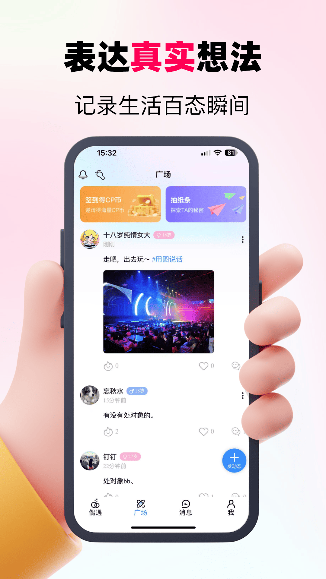 精彩截图-偶遇CP2026官方新版