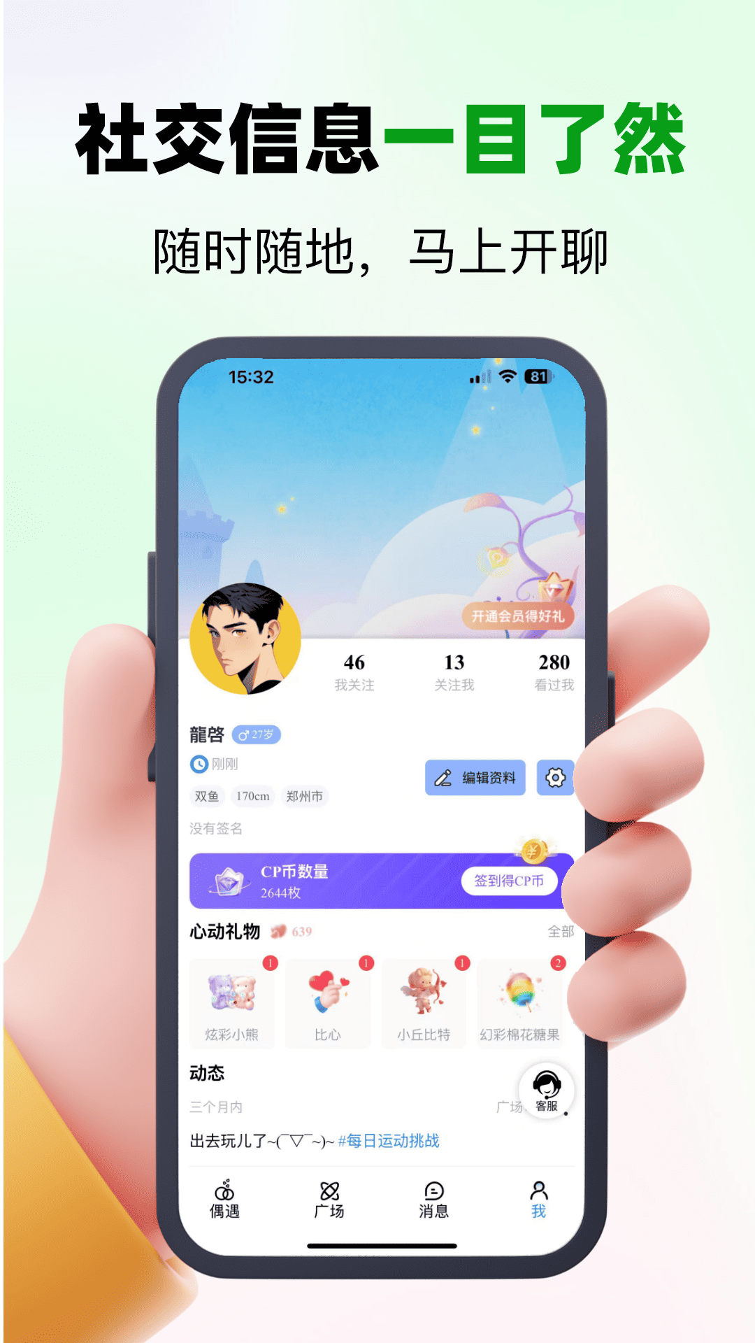 精彩截图-偶遇CP2026官方新版
