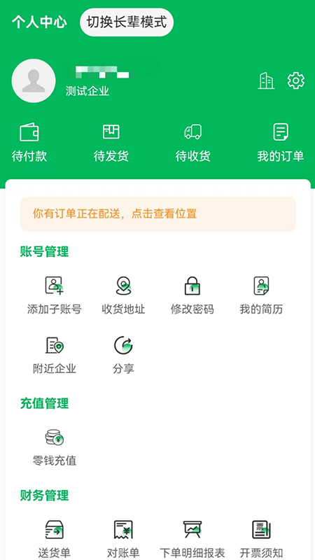 精彩截图-菜亿箩2026官方新版