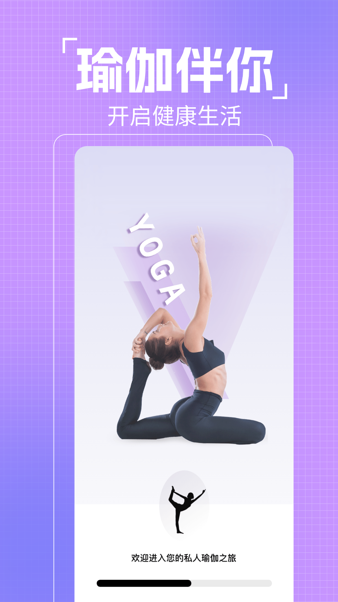 精彩截图-初学瑜伽免费练2025官方新版