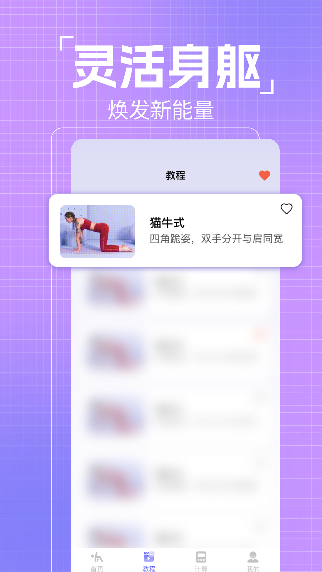 精彩截图-初学瑜伽免费练2025官方新版