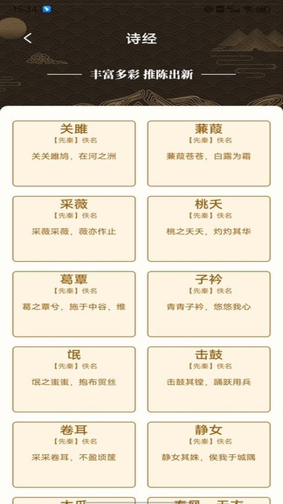 精彩截图-趣智学园2025官方新版
