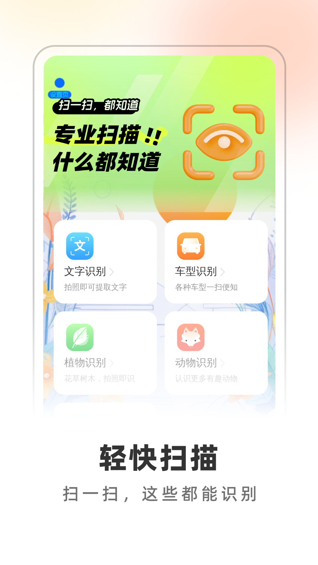 精彩截图-轻快扫描助手2025官方新版