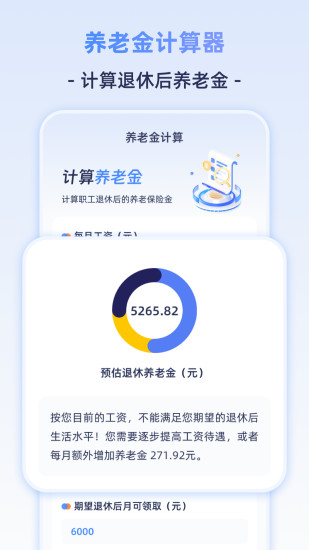 精彩截图-退休计算器2024官方新版