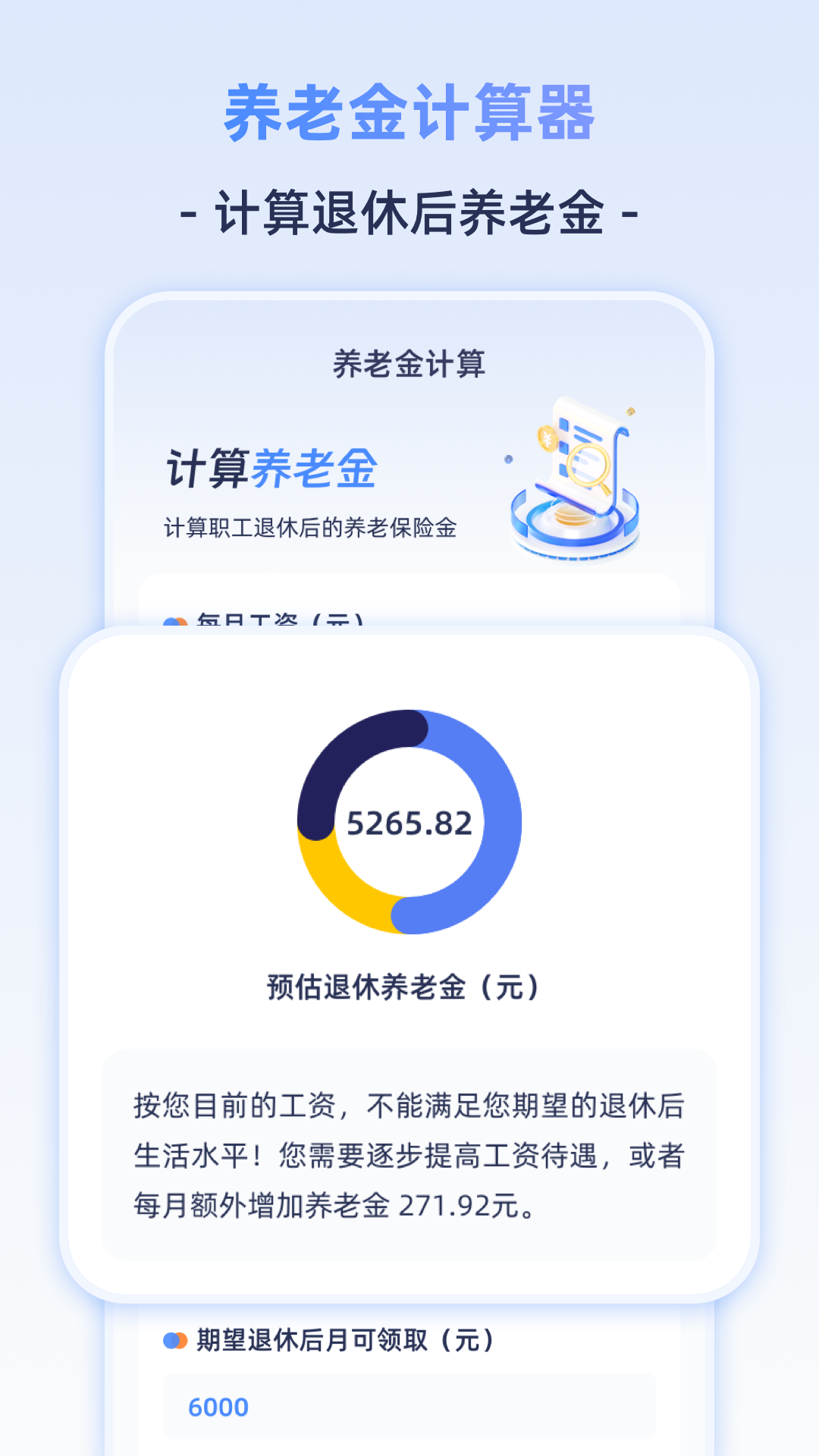 精彩截图-退休计算器2026官方新版
