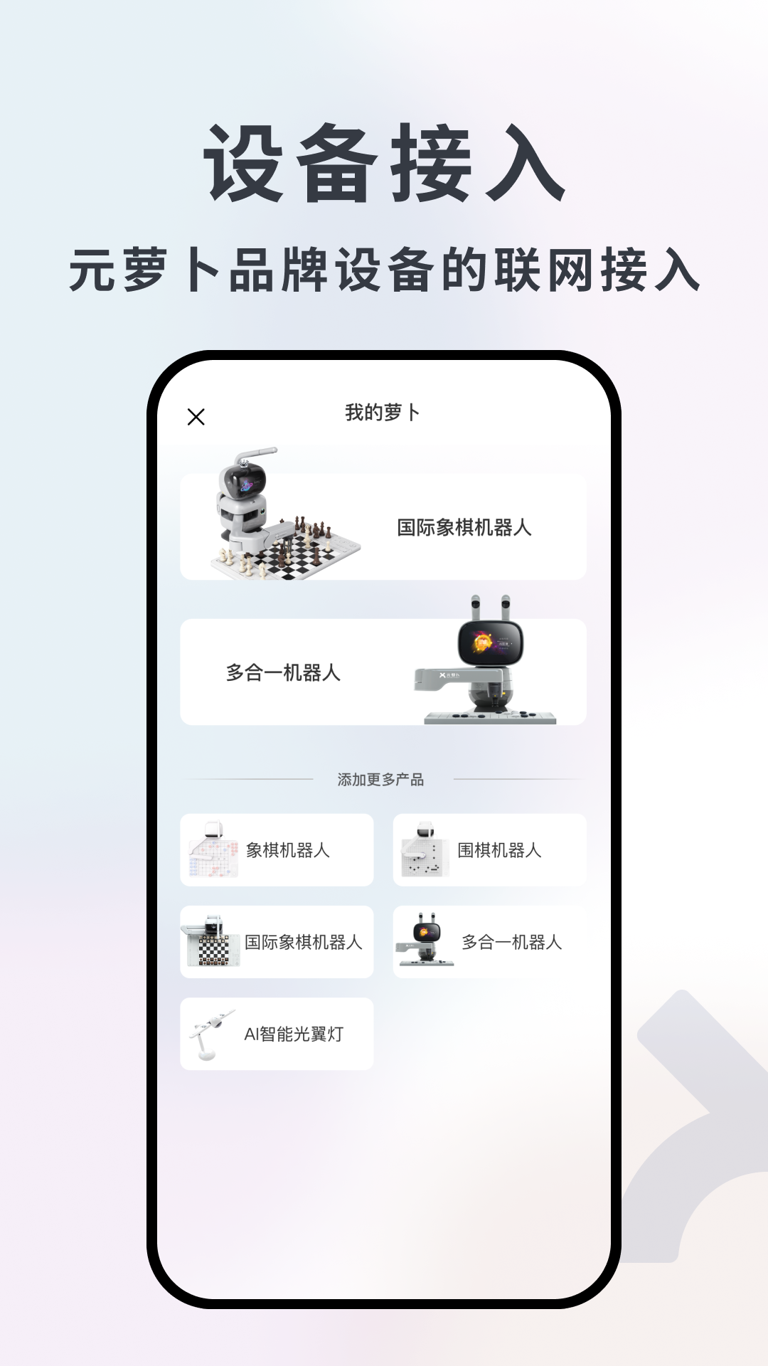 精彩截图-元萝卜2026官方新版