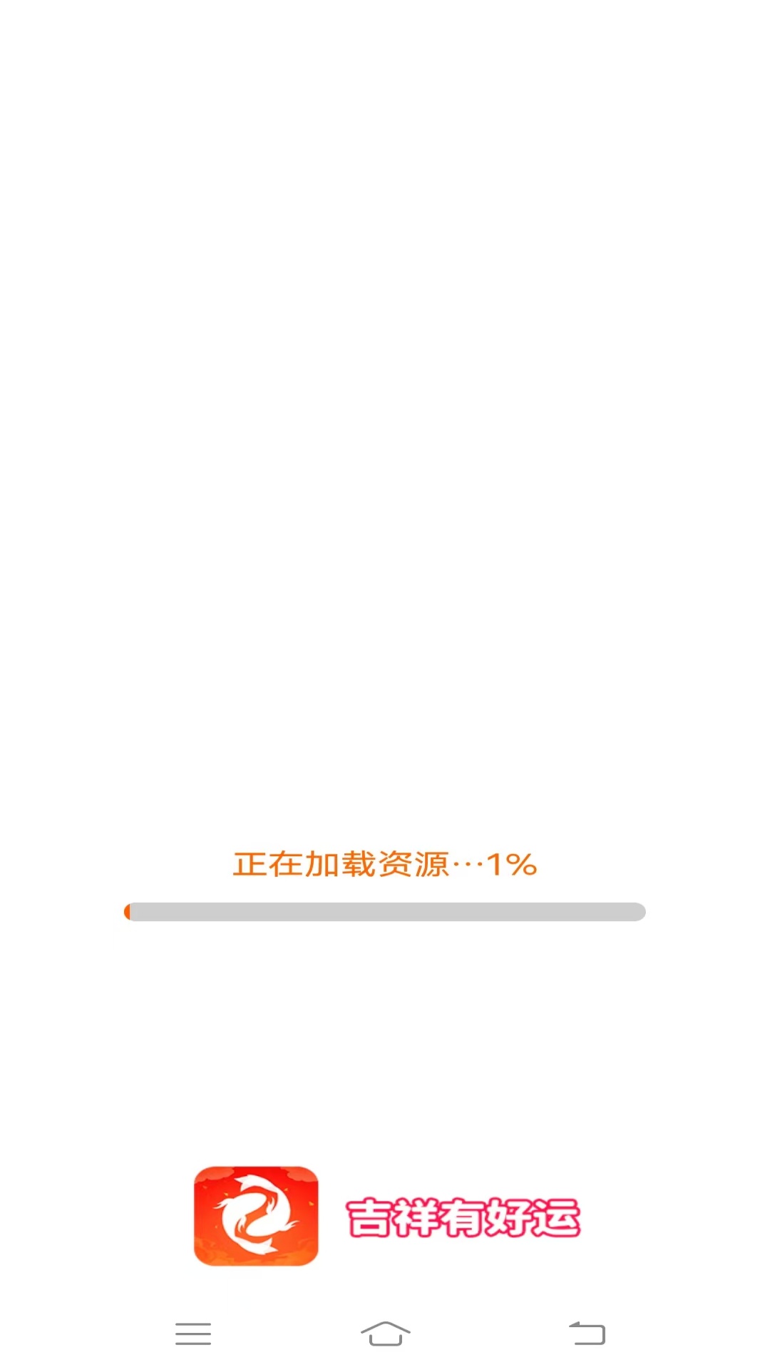 吉祥有好运 截图 1
