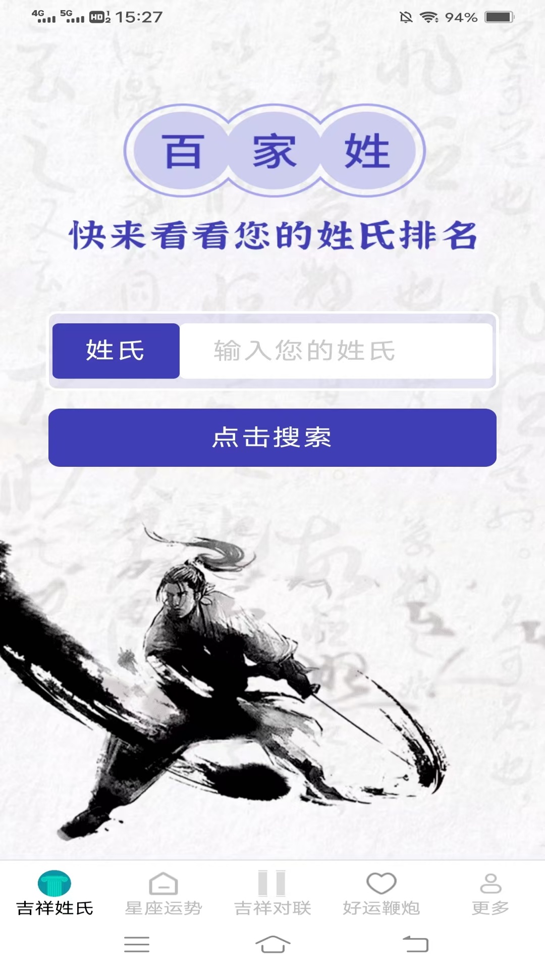 吉祥有好运 截图 2