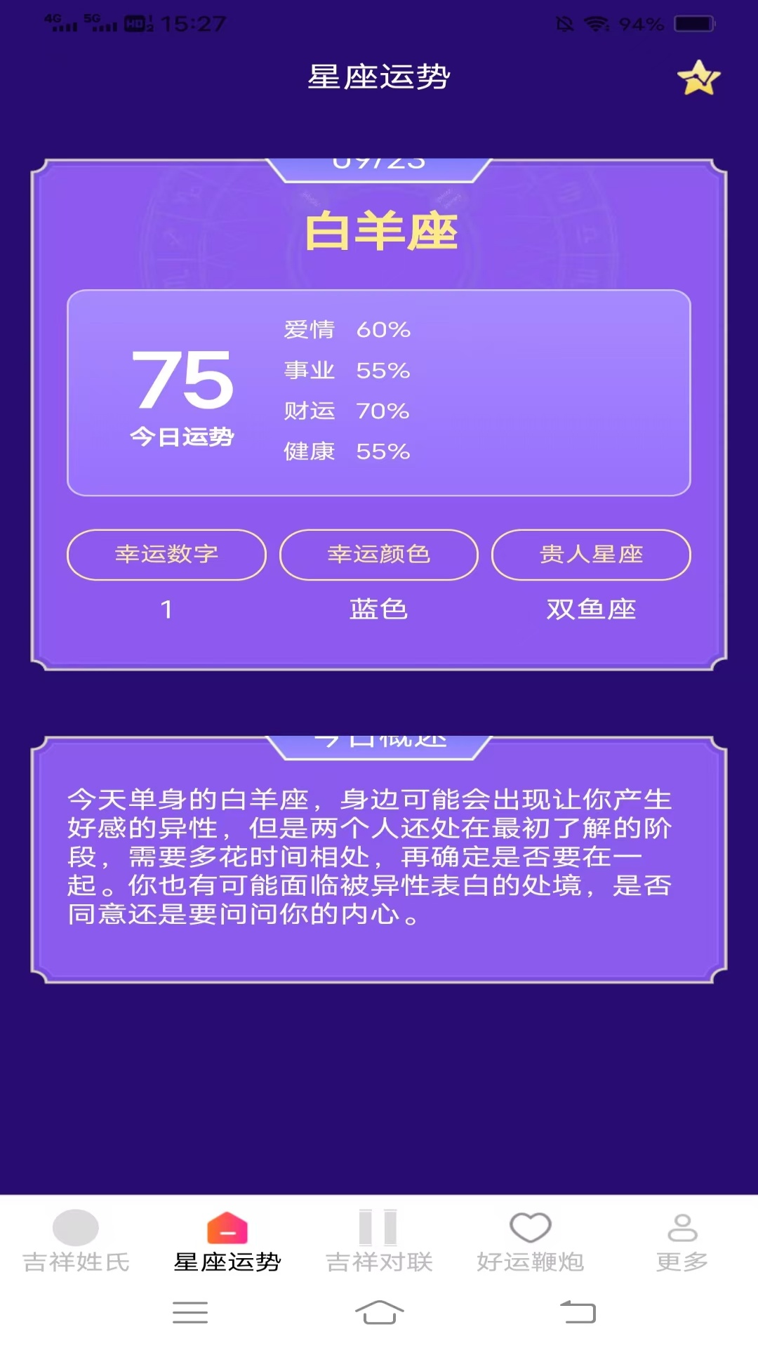 吉祥有好运 截图 3