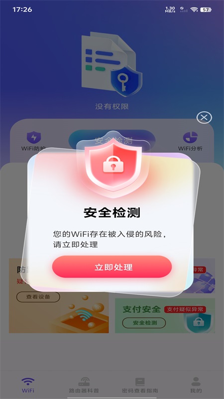 精彩截图-万能WiFi现场连2025官方新版