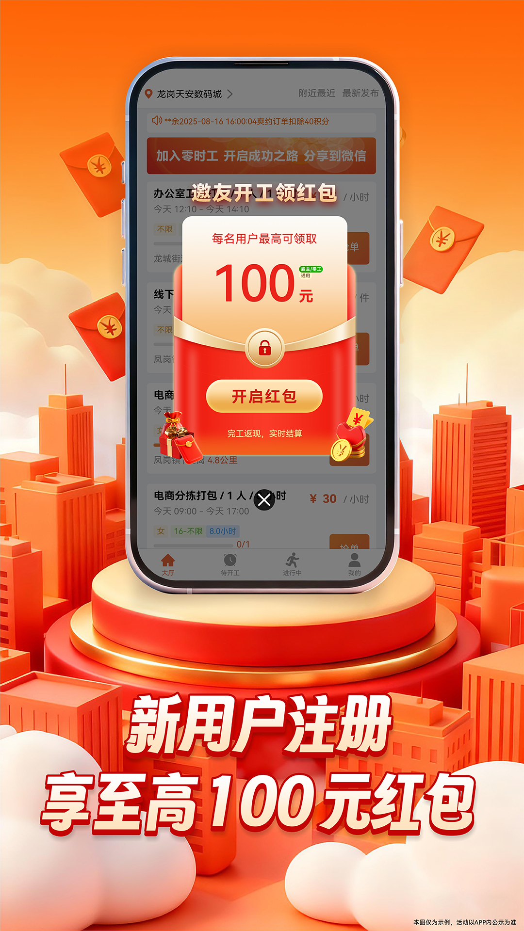 精彩截图-零时工2026官方新版