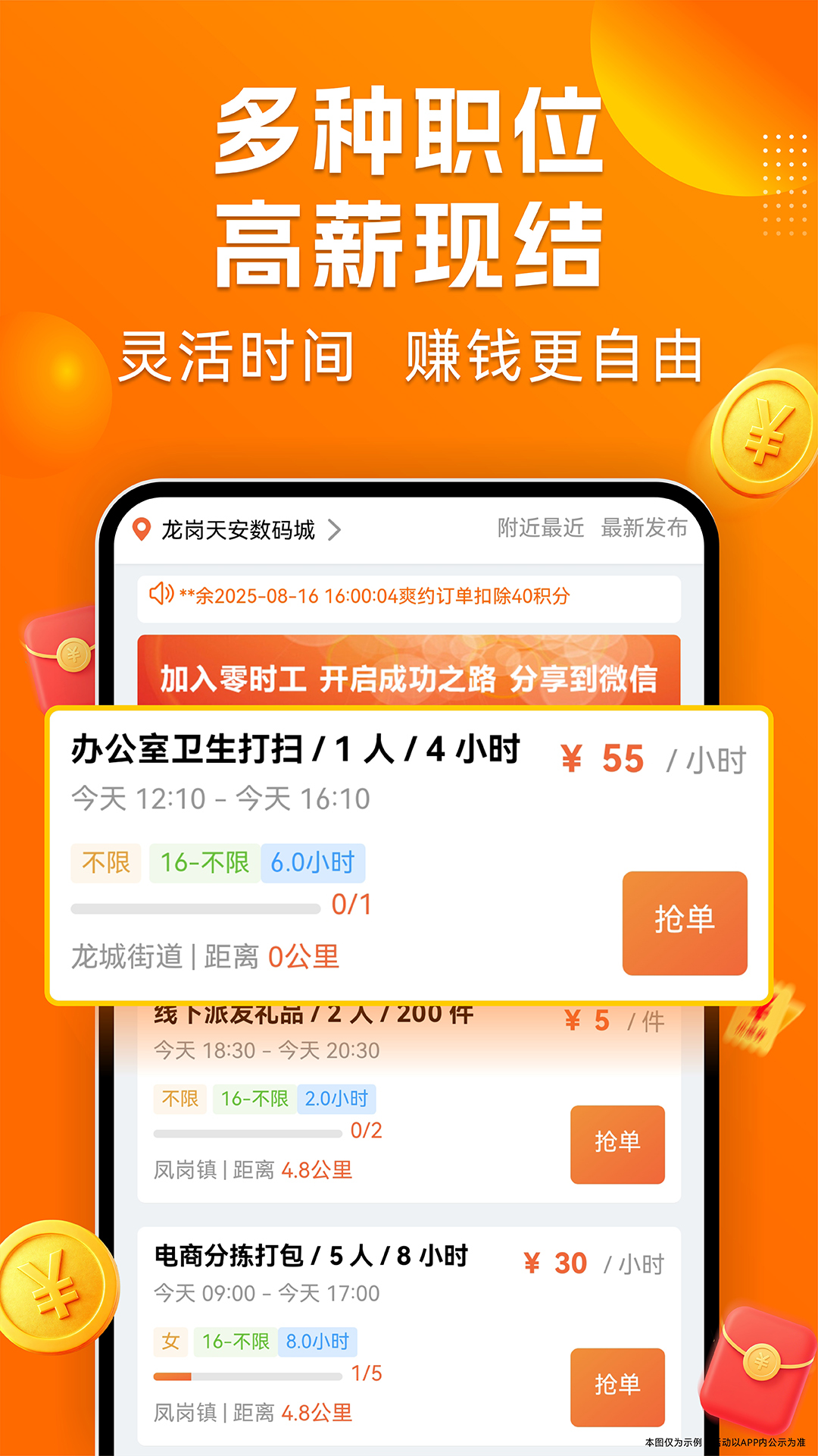 精彩截图-零时工2026官方新版