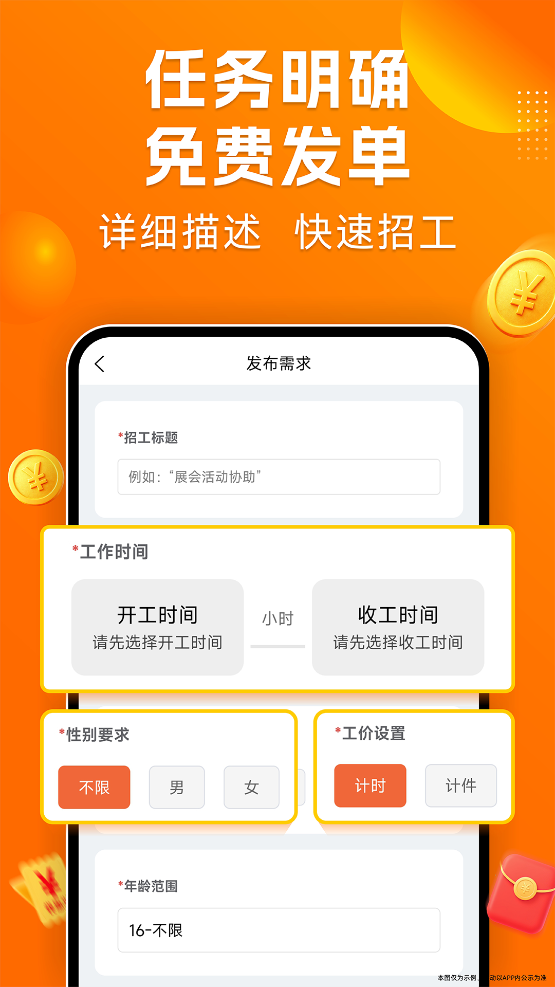 精彩截图-零时工2026官方新版