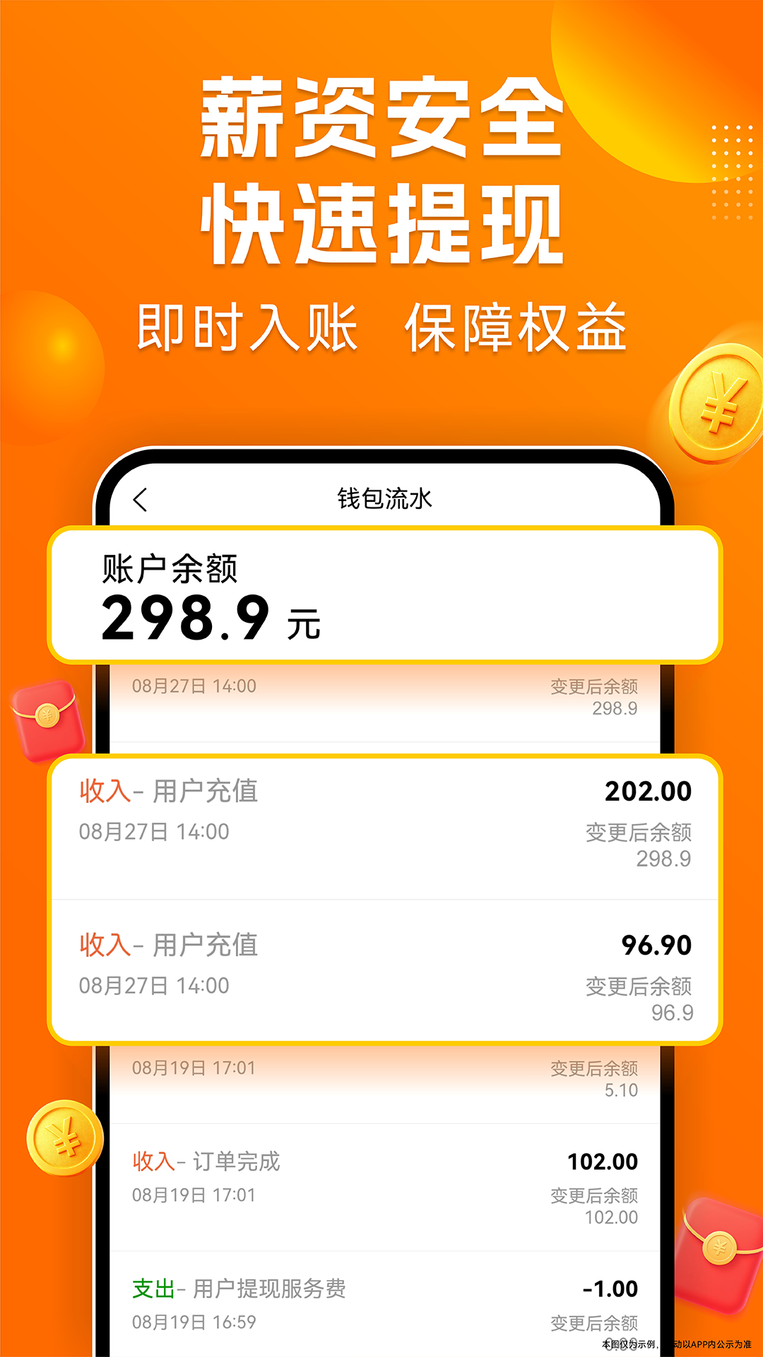 精彩截图-零时工2026官方新版