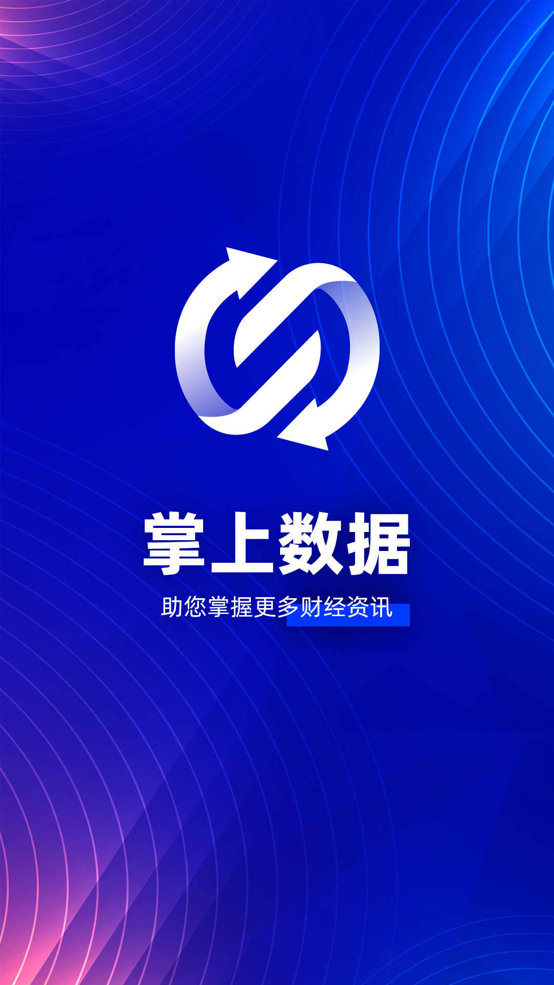 精彩截图-掌上数据2026官方新版