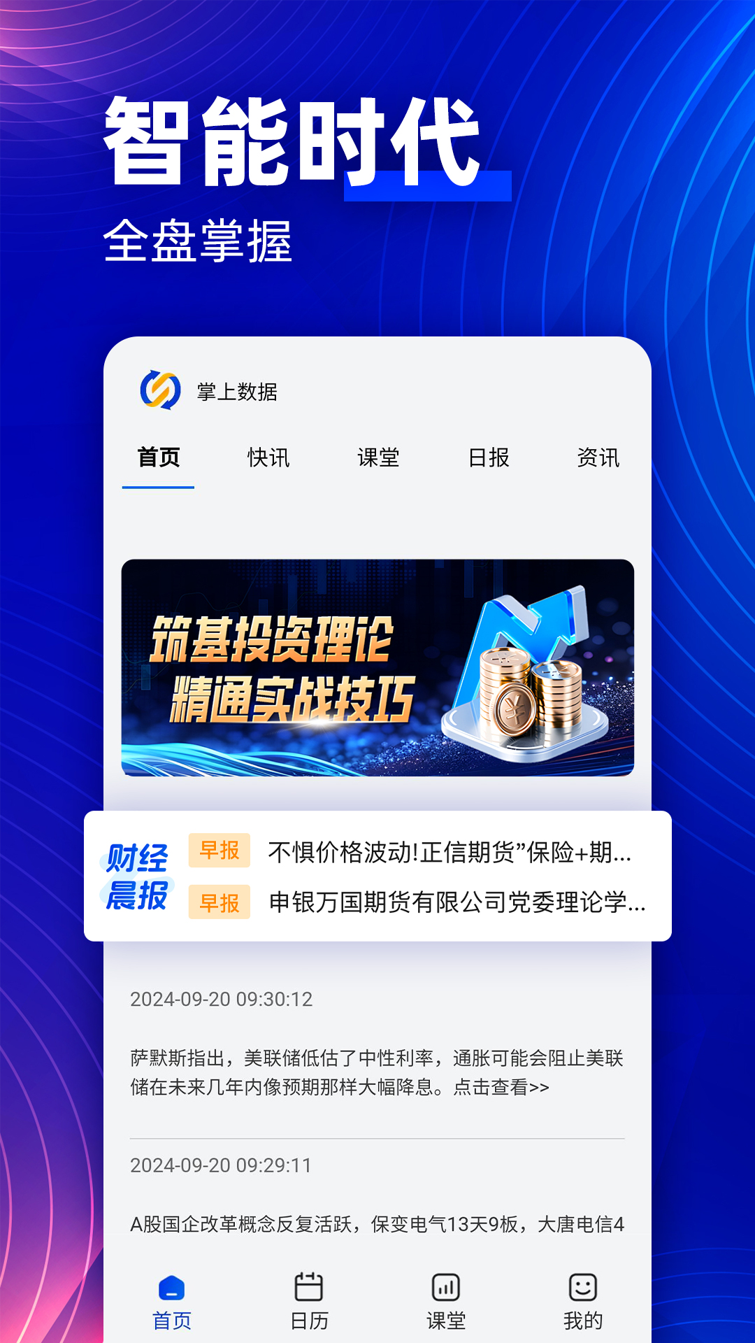 精彩截图-掌上数据2026官方新版