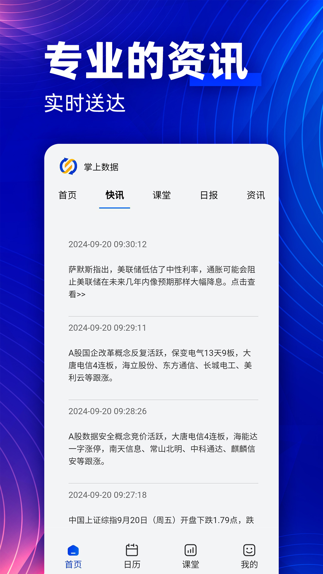 精彩截图-掌上数据2026官方新版