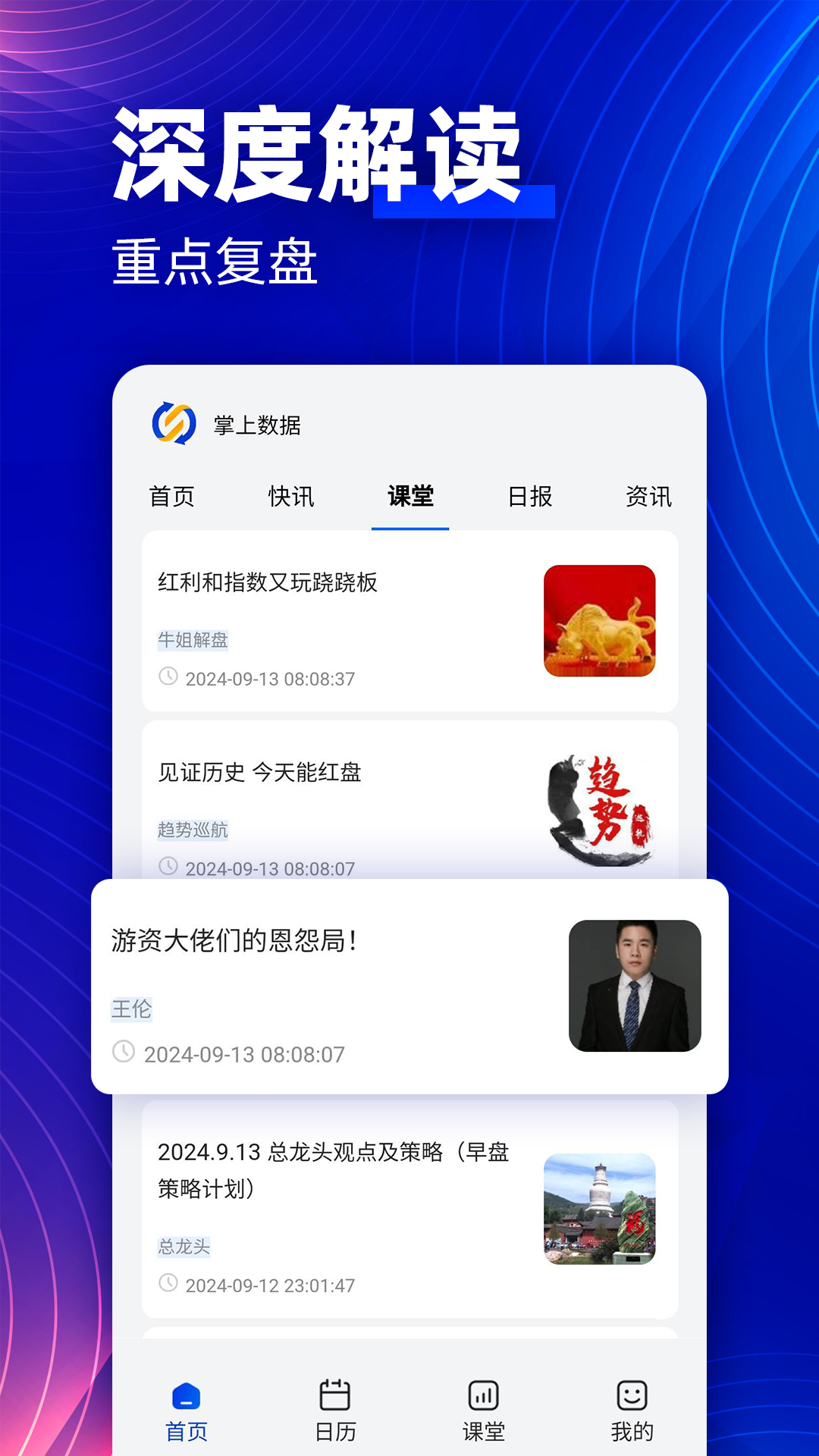 精彩截图-掌上数据2026官方新版