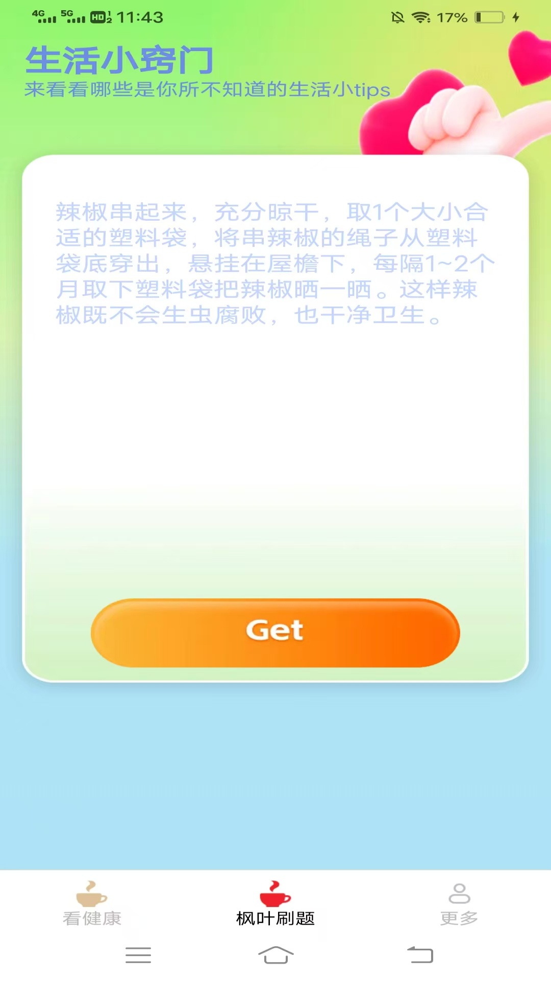 精彩截图-枫叶爱看2025官方新版
