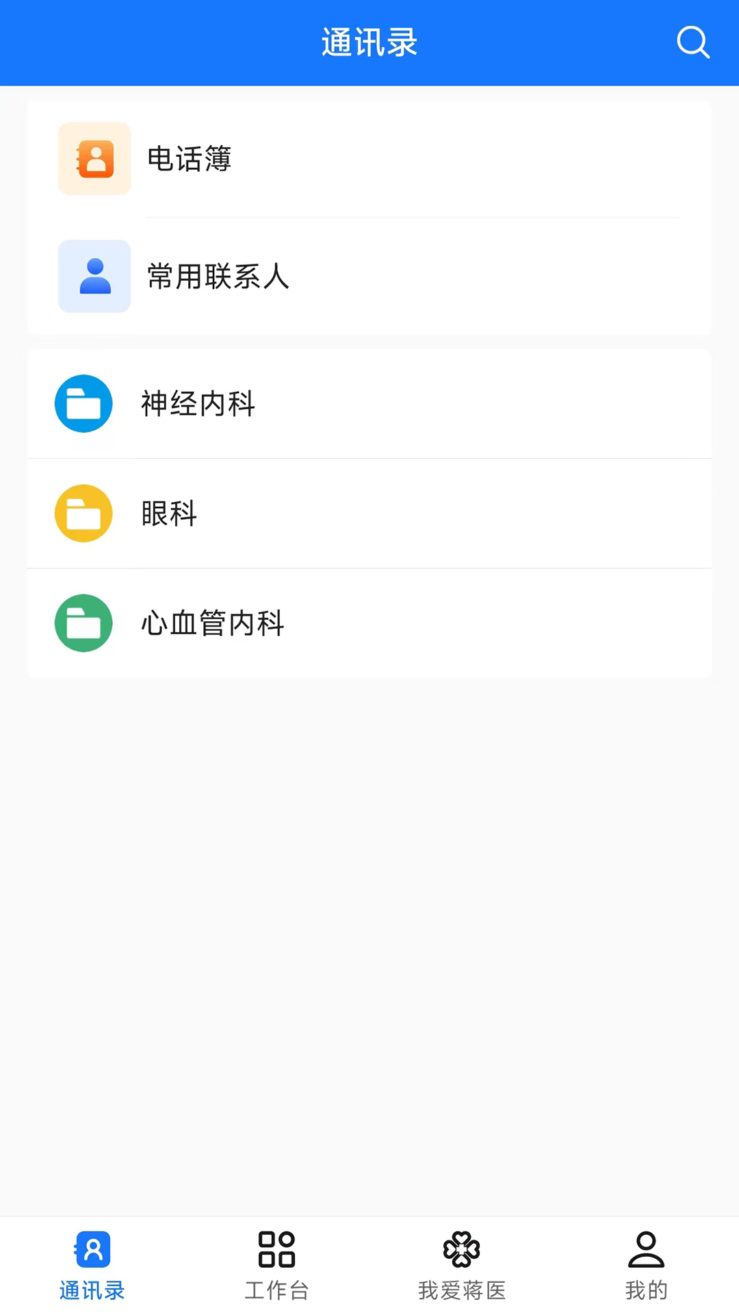 精彩截图-云上蒋医2026官方新版