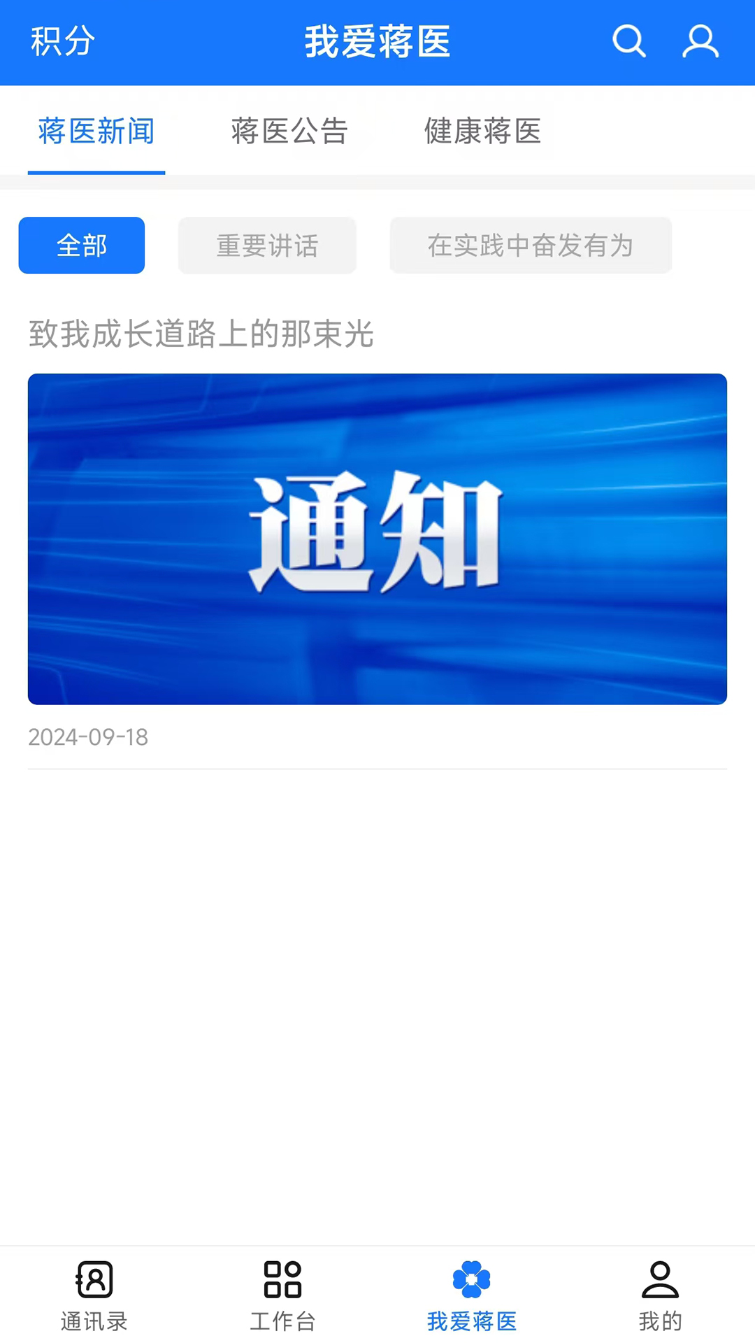 精彩截图-云上蒋医2026官方新版