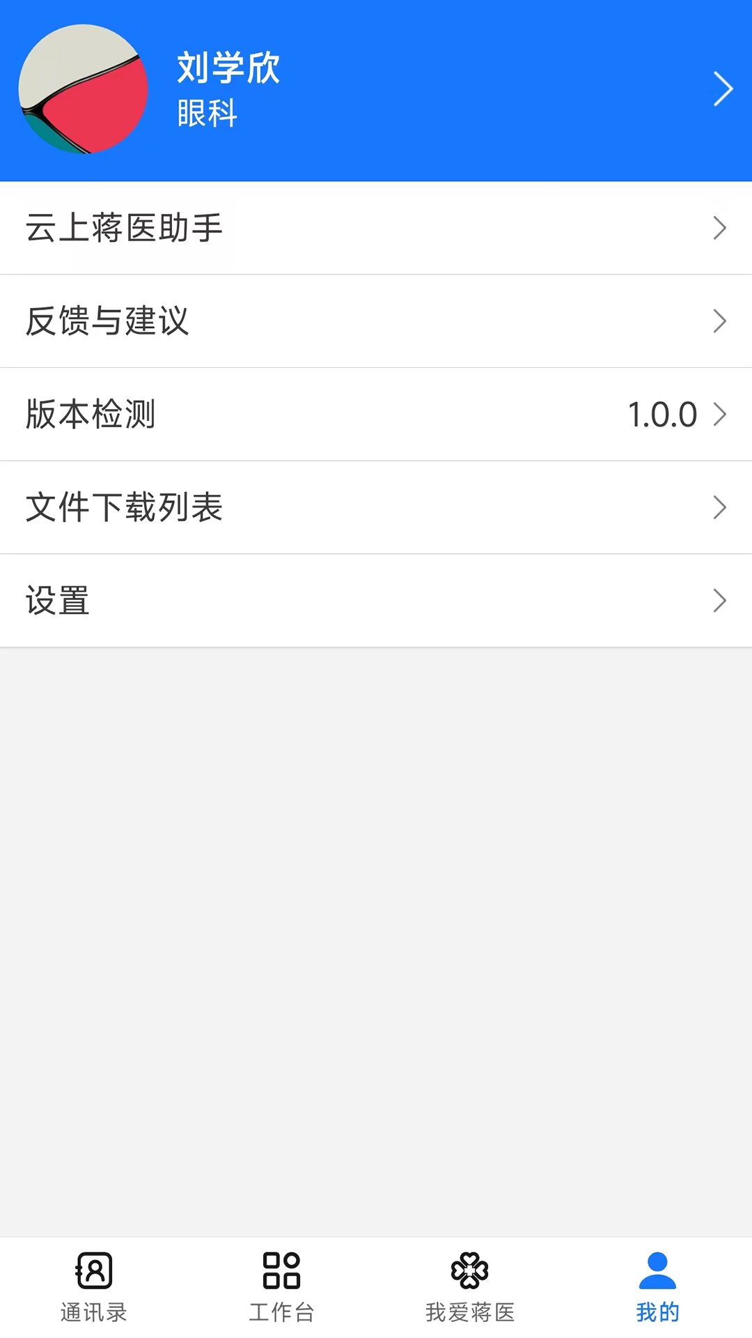 精彩截图-云上蒋医2026官方新版