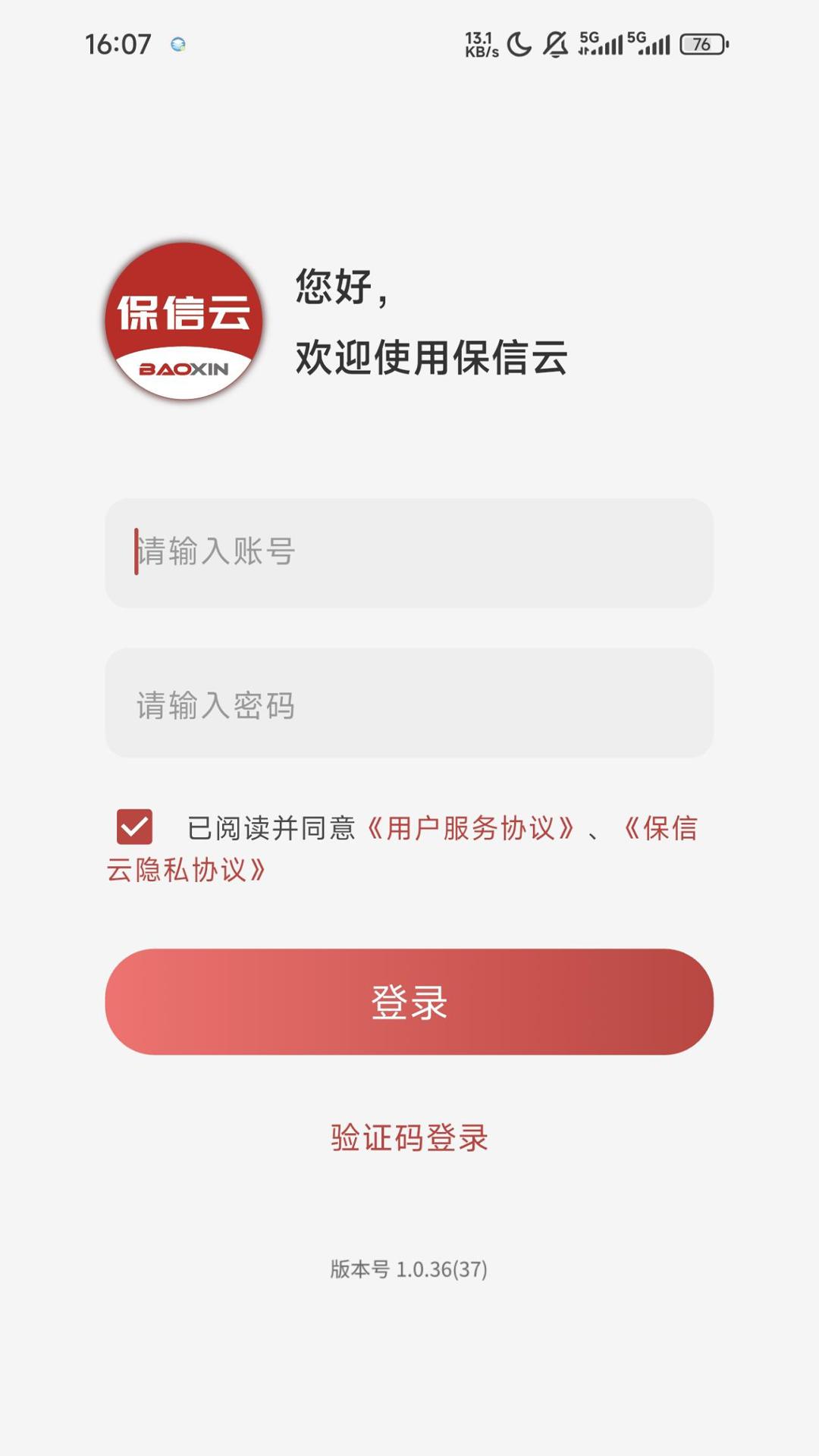 保信云 截图 1