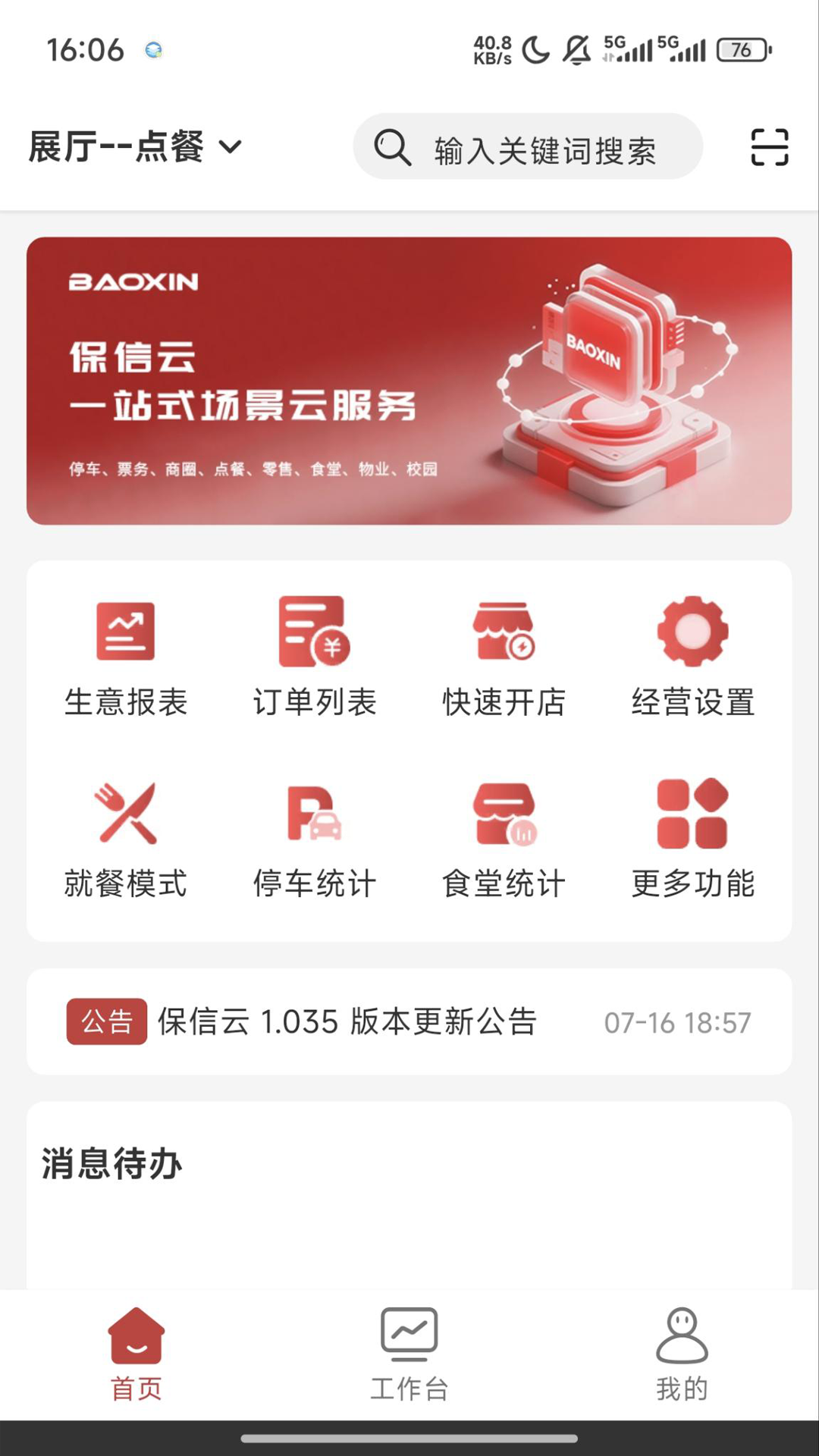 精彩截图-保信云2026官方新版