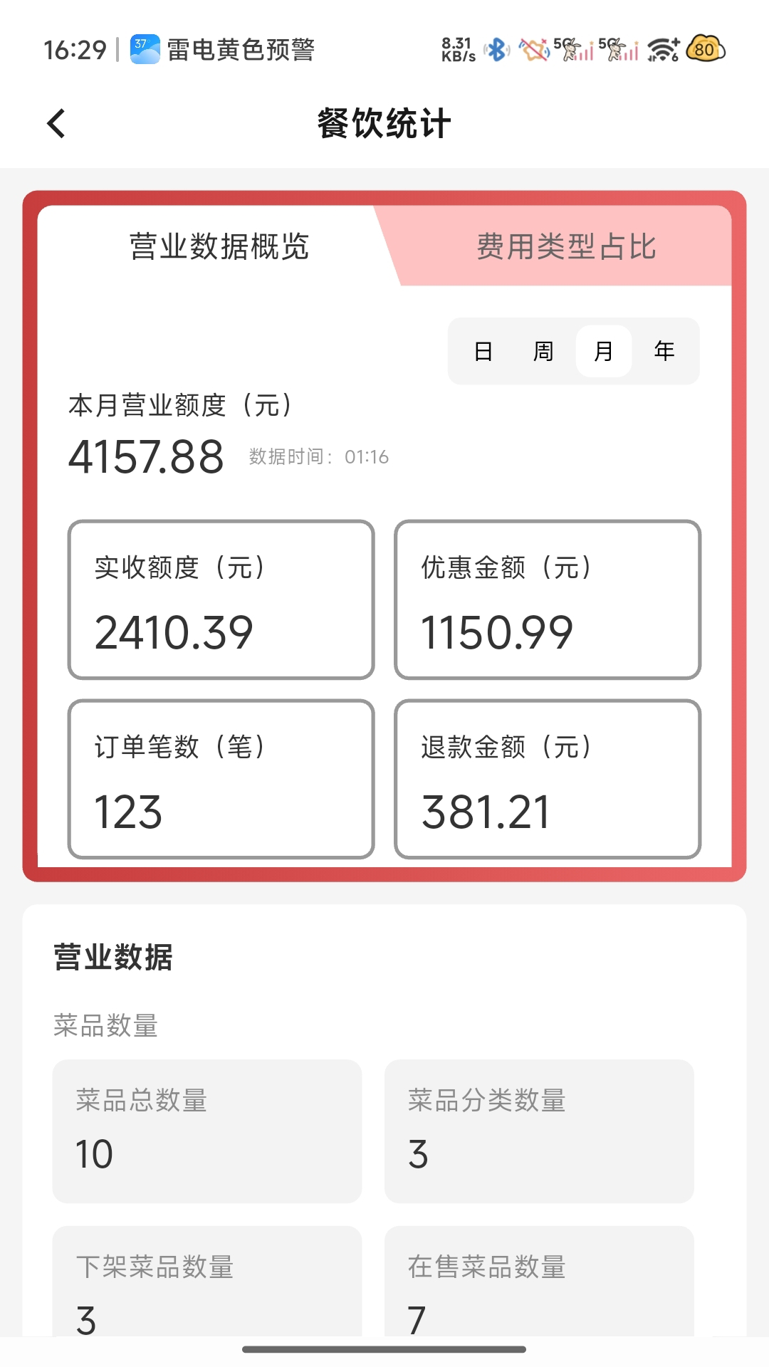 保信云 截图 3