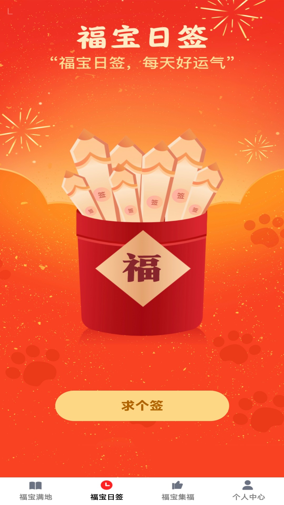 精彩截图-福宝多多2026官方新版