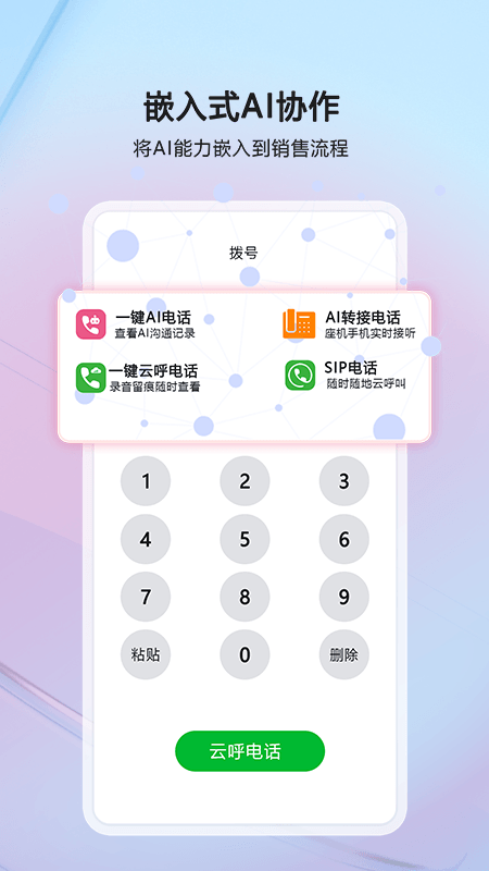 精彩截图-优谷智能SCRM2025官方新版